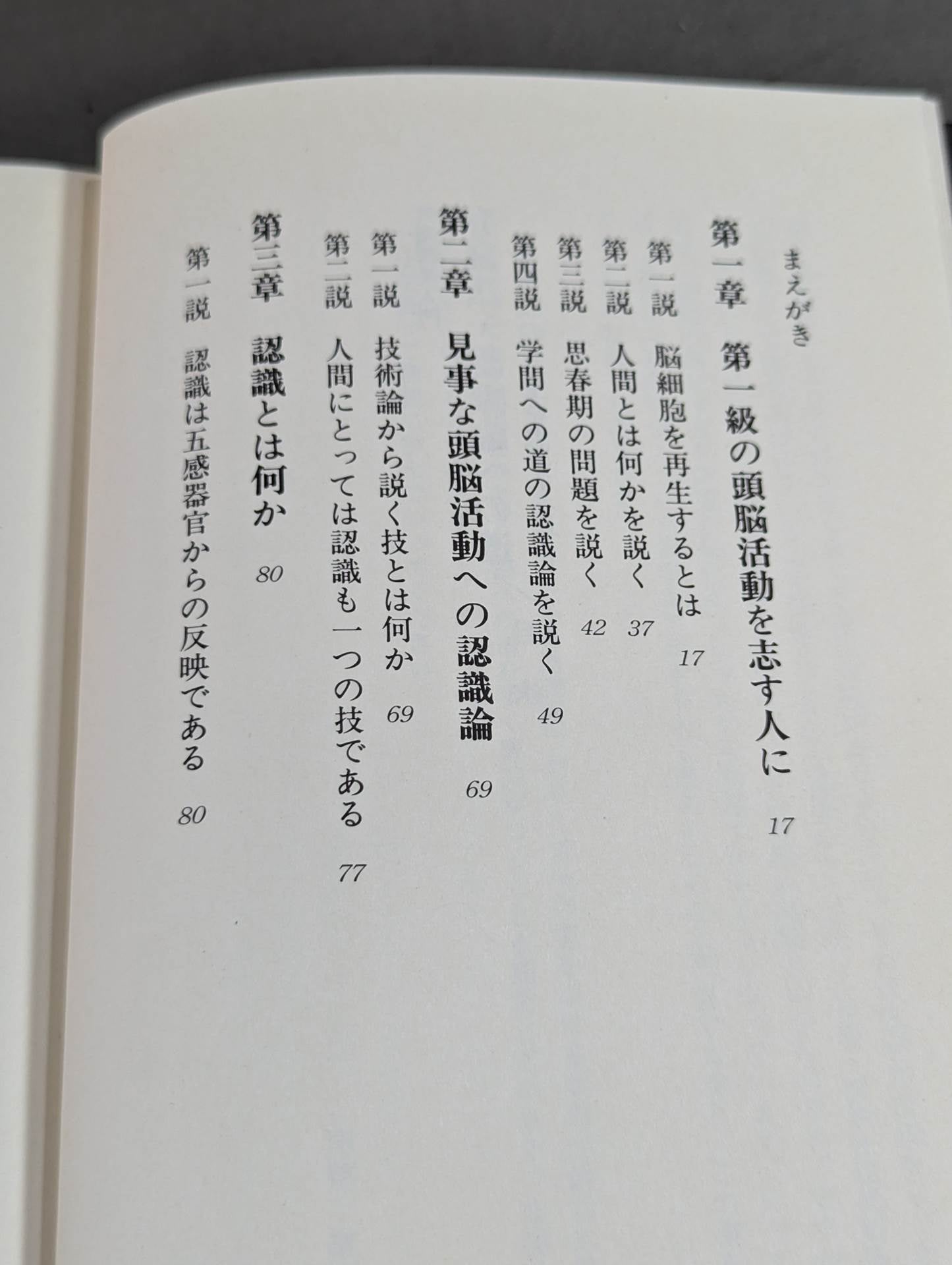 武道講義入門 弁証法・認識論への道