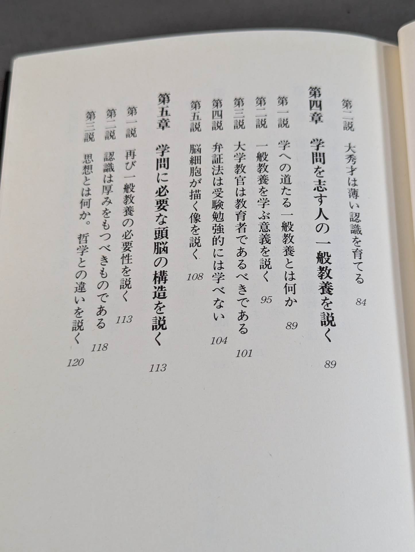 武道講義入門 弁証法・認識論への道