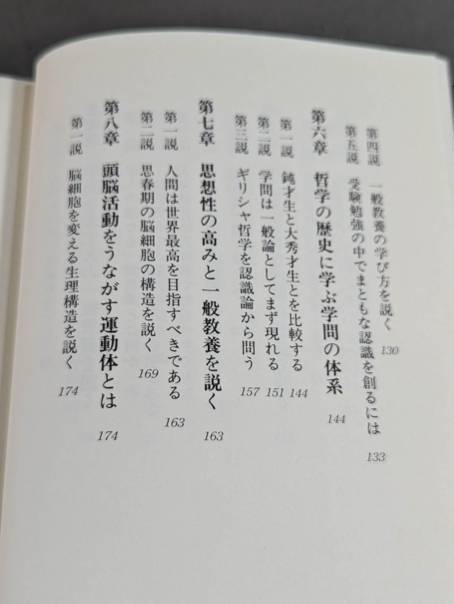 武道講義入門 弁証法・認識論への道