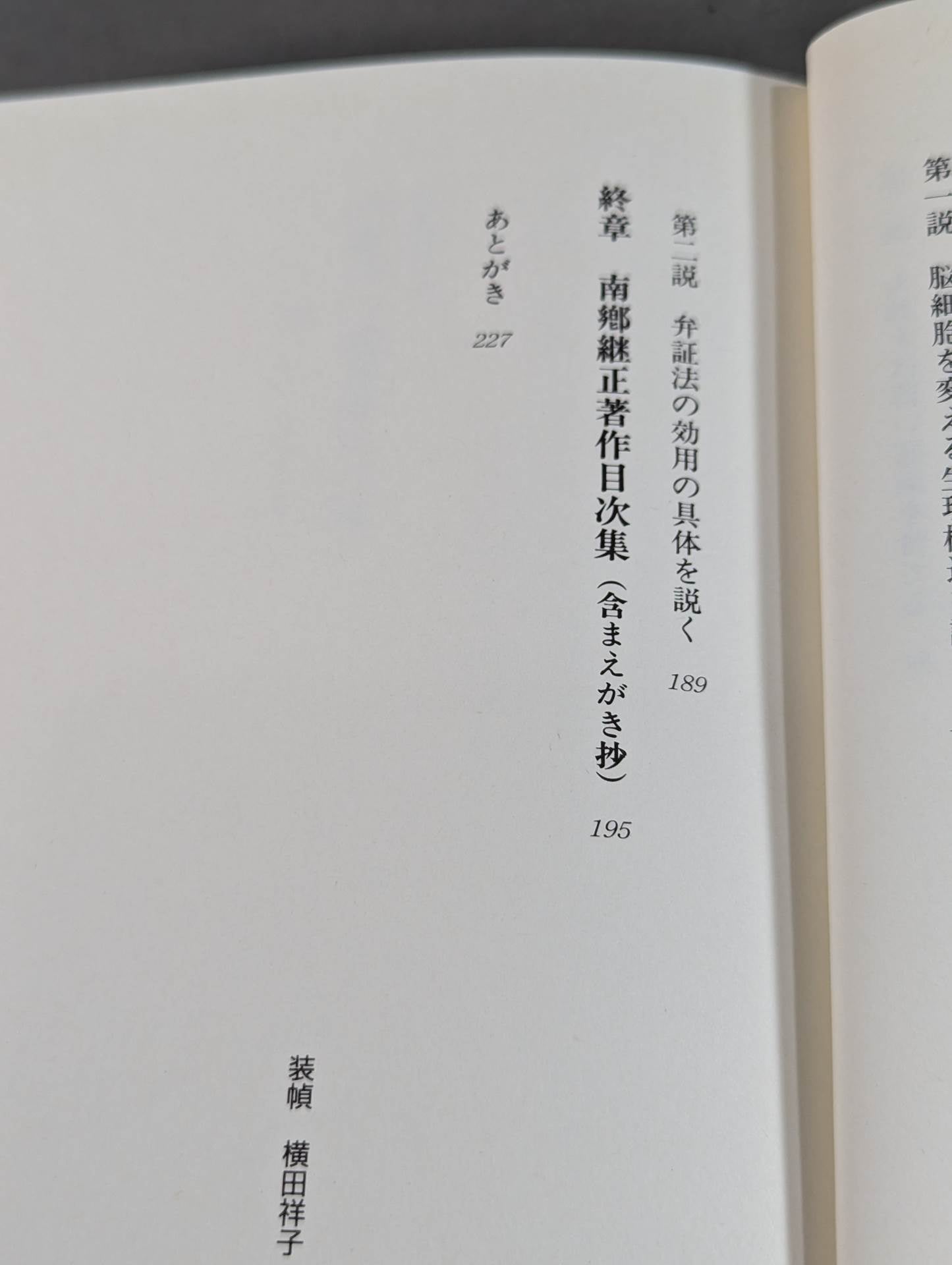 武道講義入門 弁証法・認識論への道
