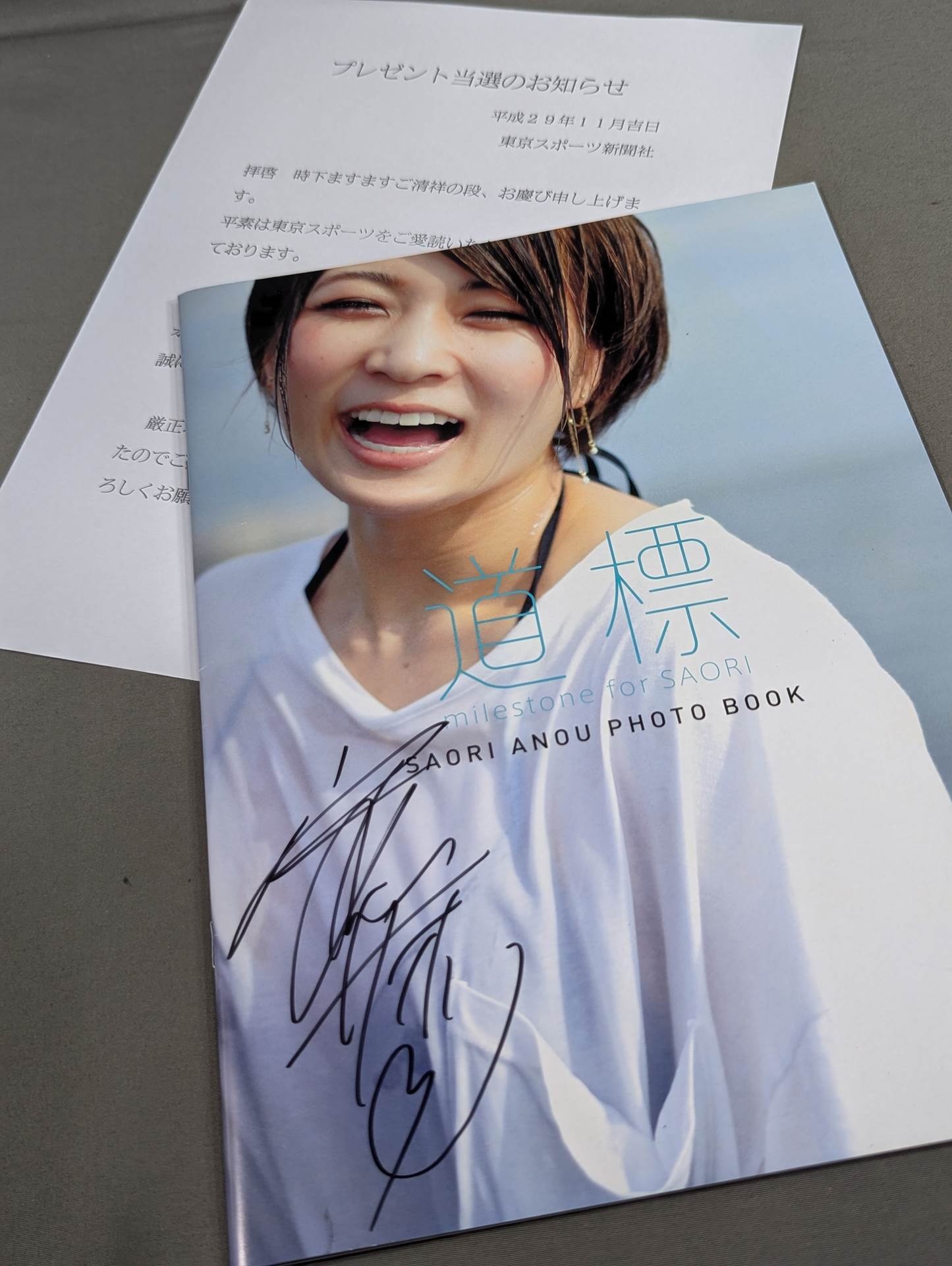 直筆サイン入り＆当選通知書付】安納サオリ 1stフォトブック