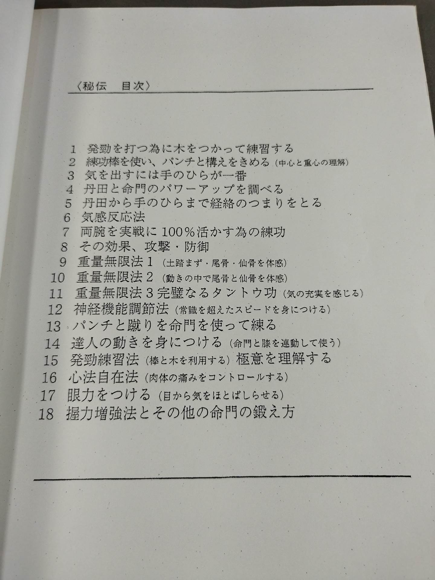 武闘術 4冊セット(入門編/練功編/実践編/秘伝書)