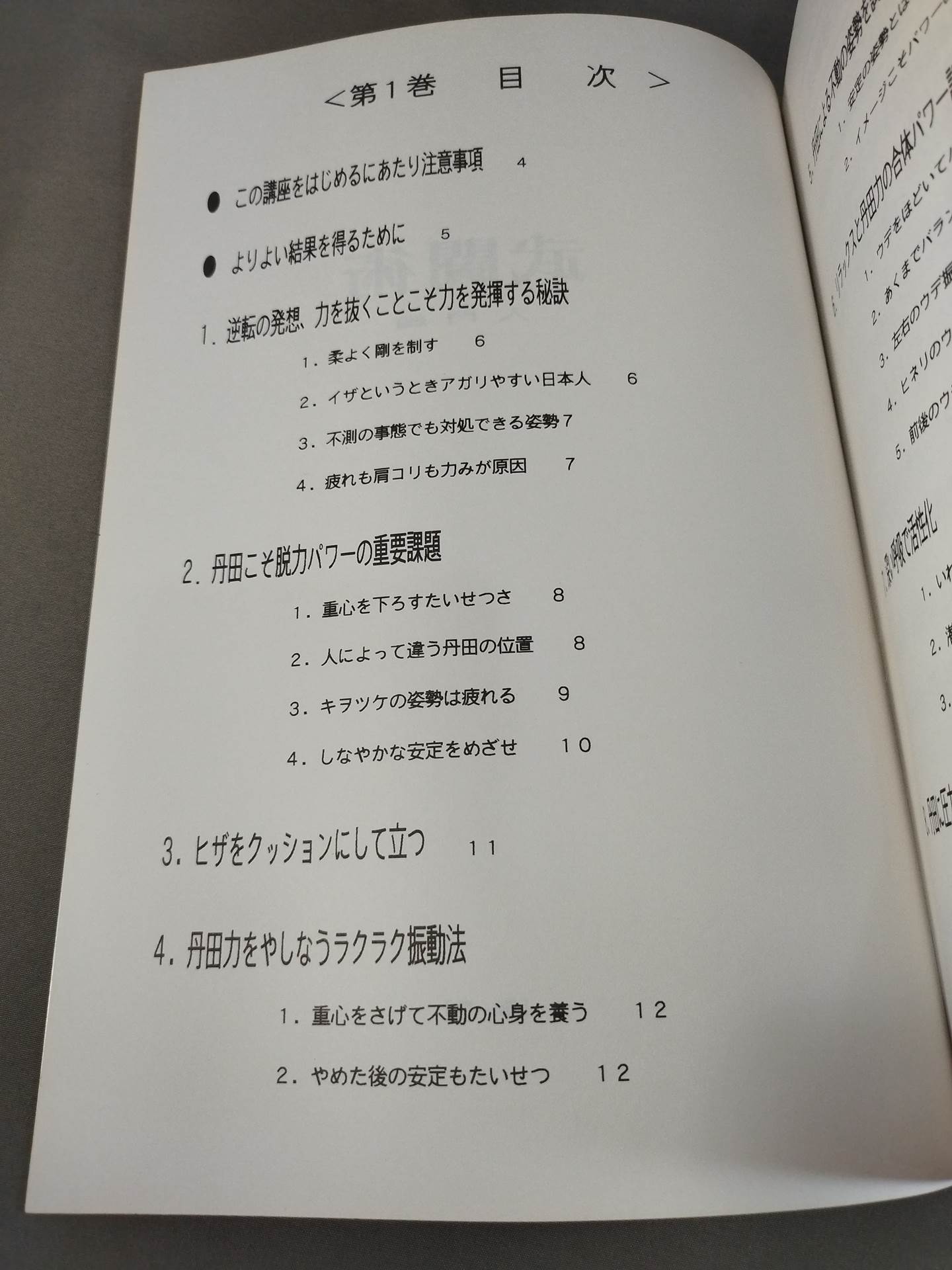 武闘術 4冊セット(入門編/練功編/実践編/秘伝書)