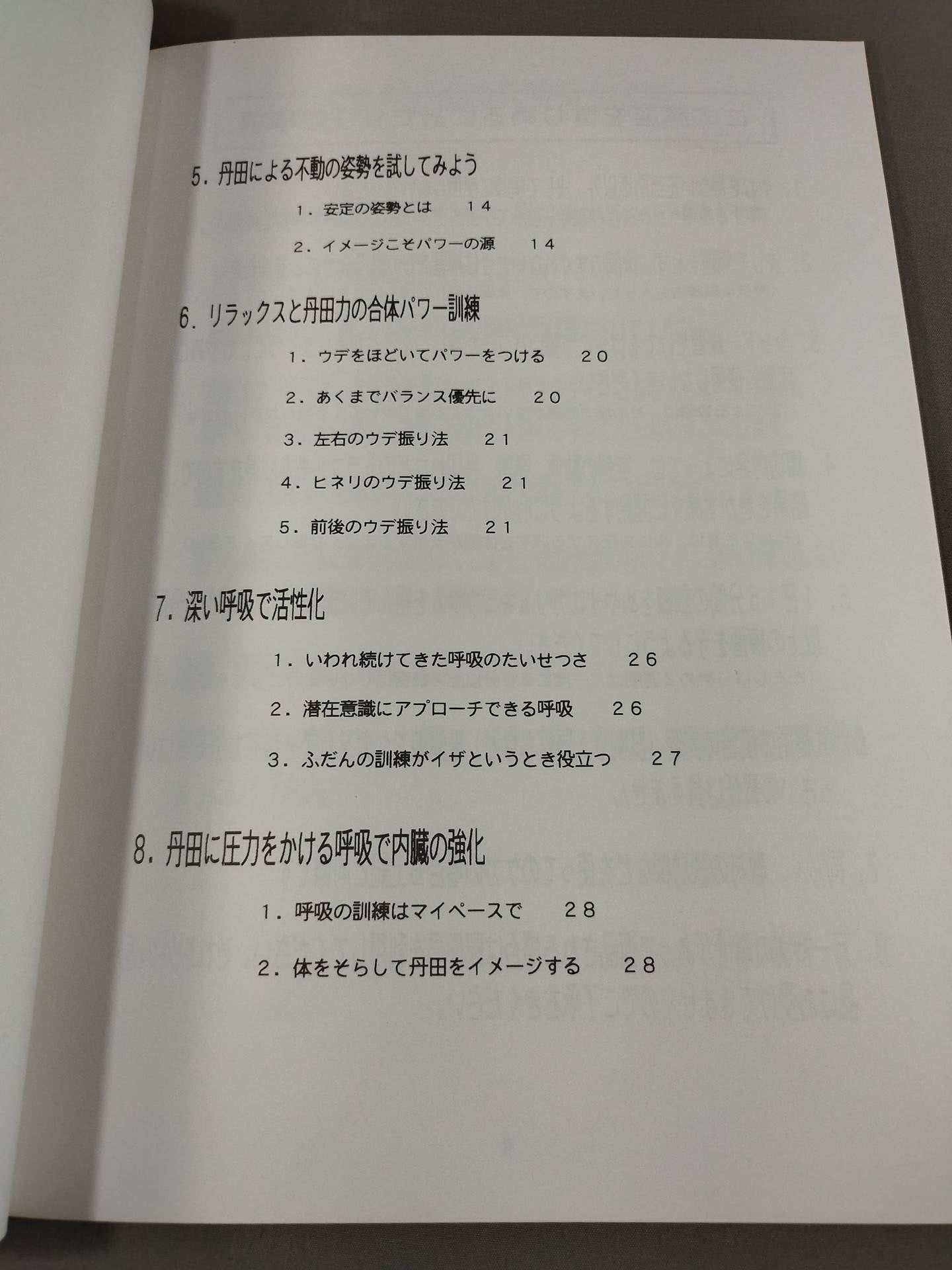 武闘術 4冊セット(入門編/練功編/実践編/秘伝書)