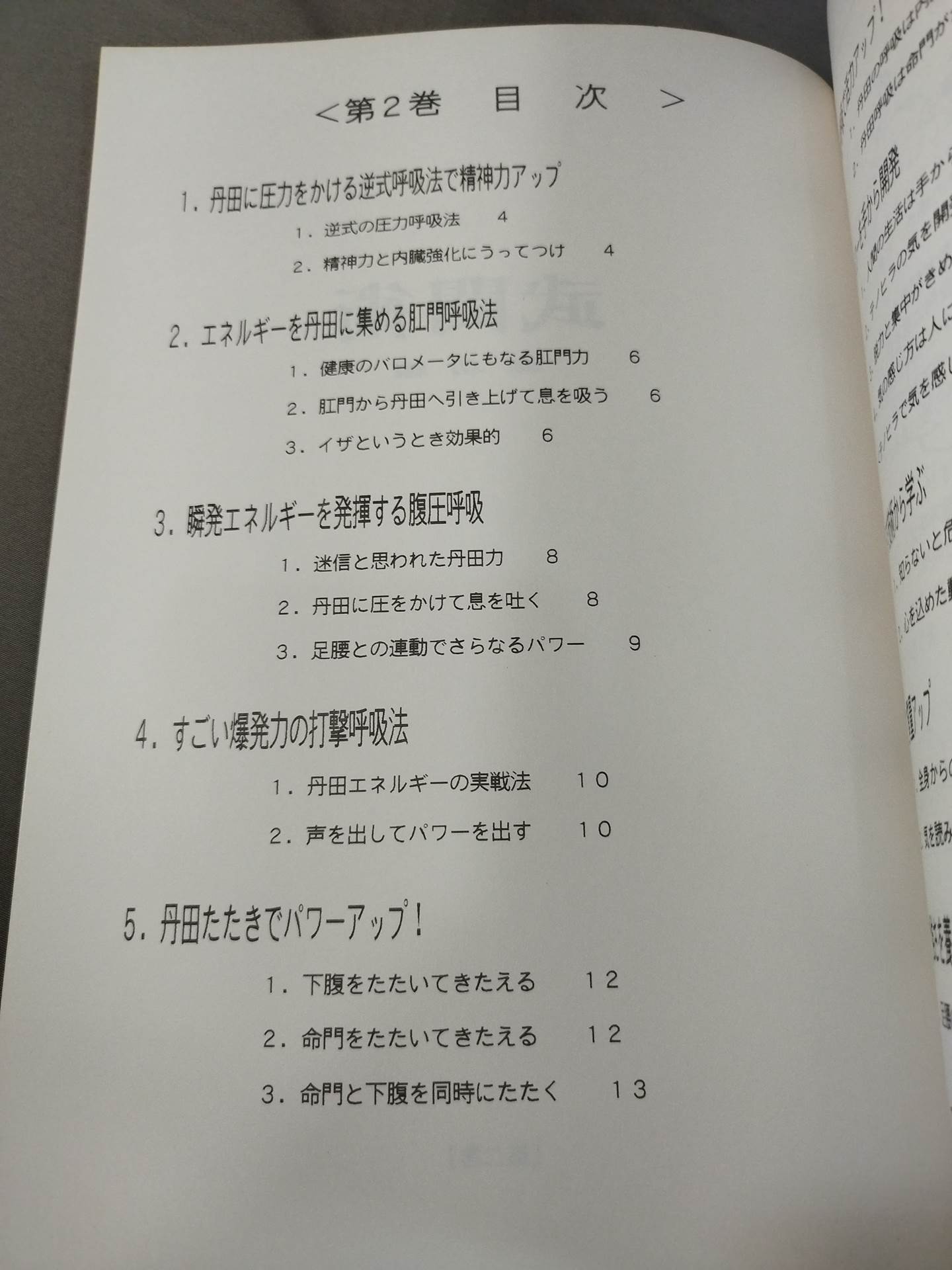 武闘術 4冊セット(入門編/練功編/実践編/秘伝書)