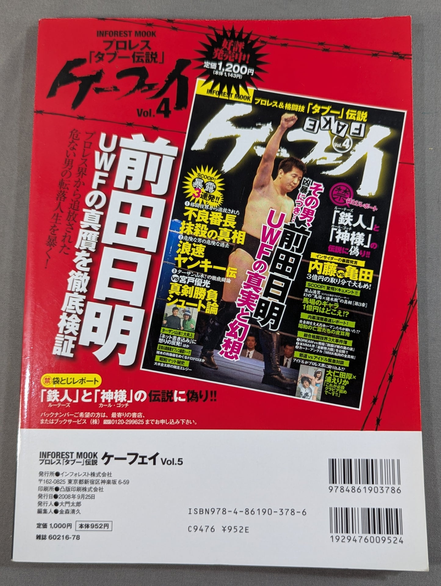 Kefei Vol.5 Riki Choshu 's "Retirement" Farewell New Japan Pro Wrestling