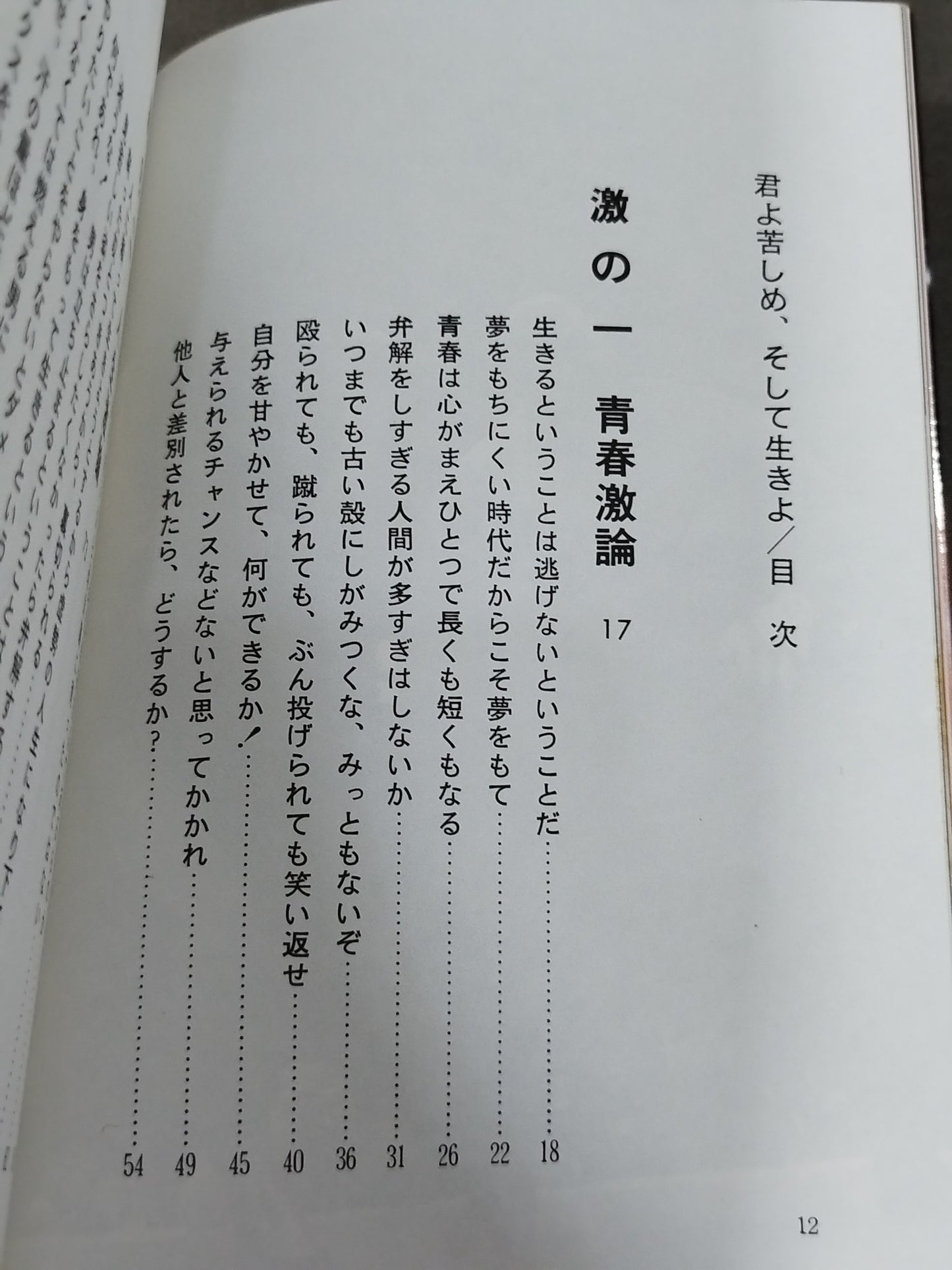 今こそ燃えよ 君よ苦しめ、そして生きよ!