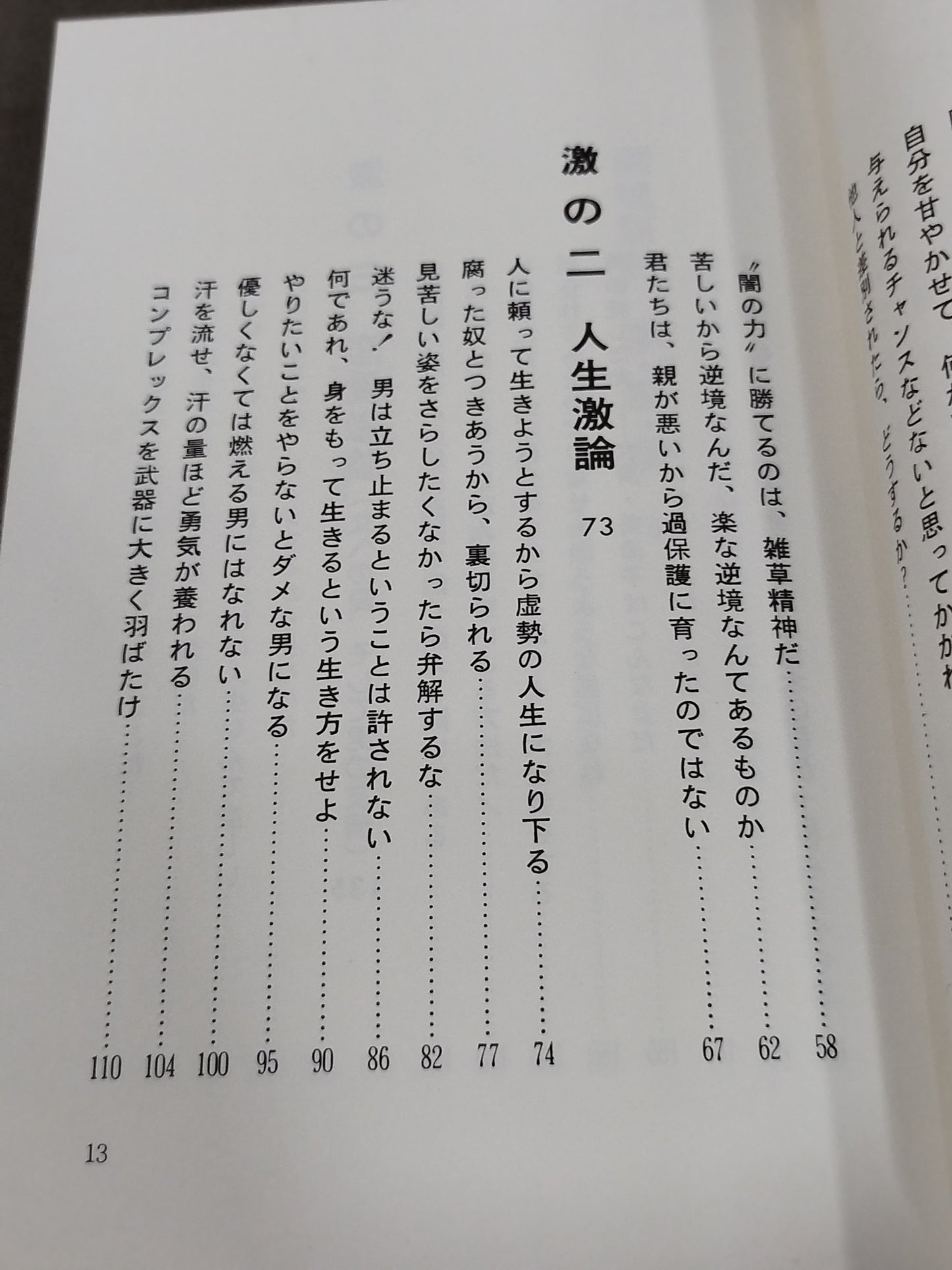 今こそ燃えよ 君よ苦しめ、そして生きよ!