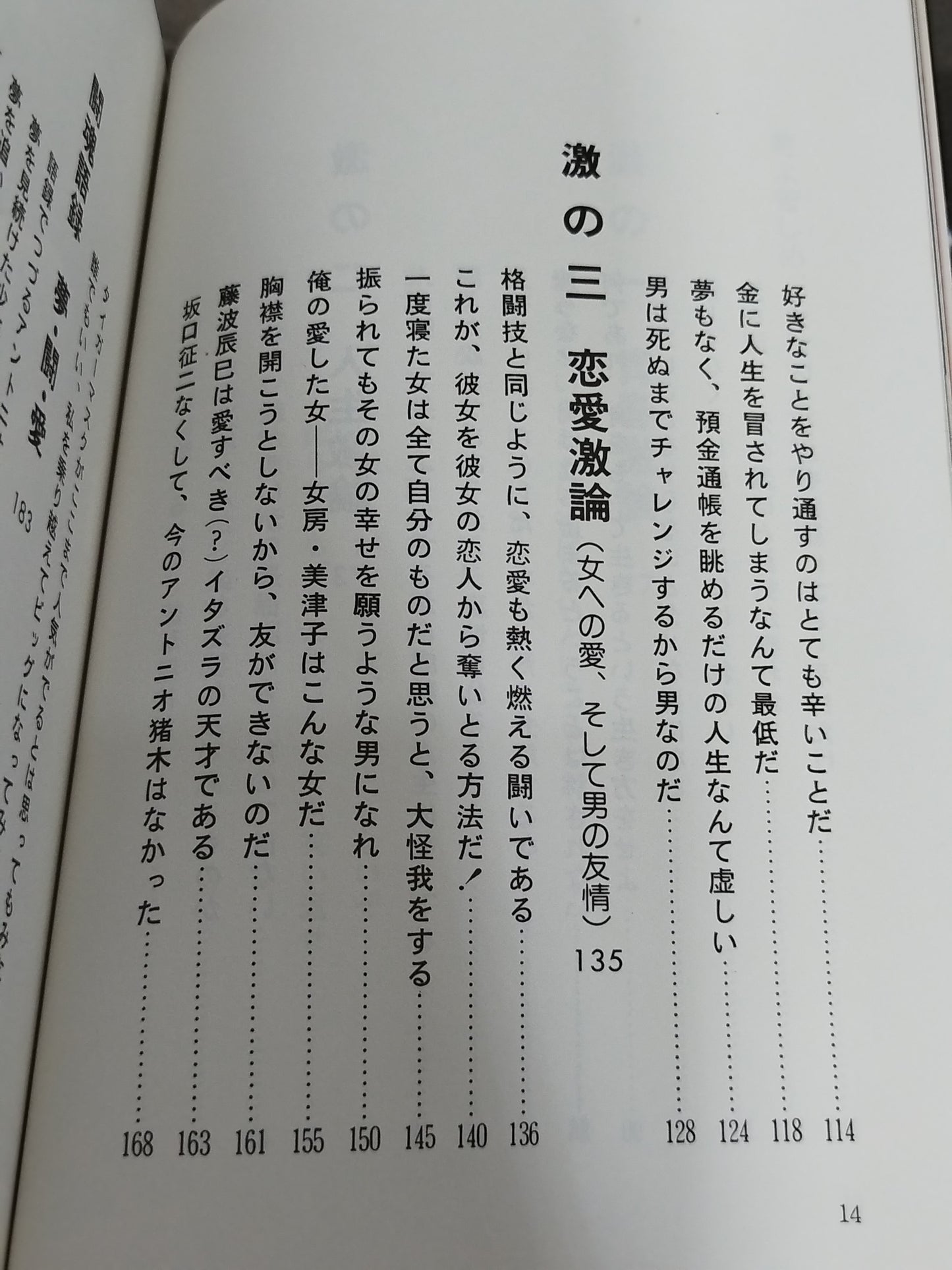 今こそ燃えよ 君よ苦しめ、そして生きよ!