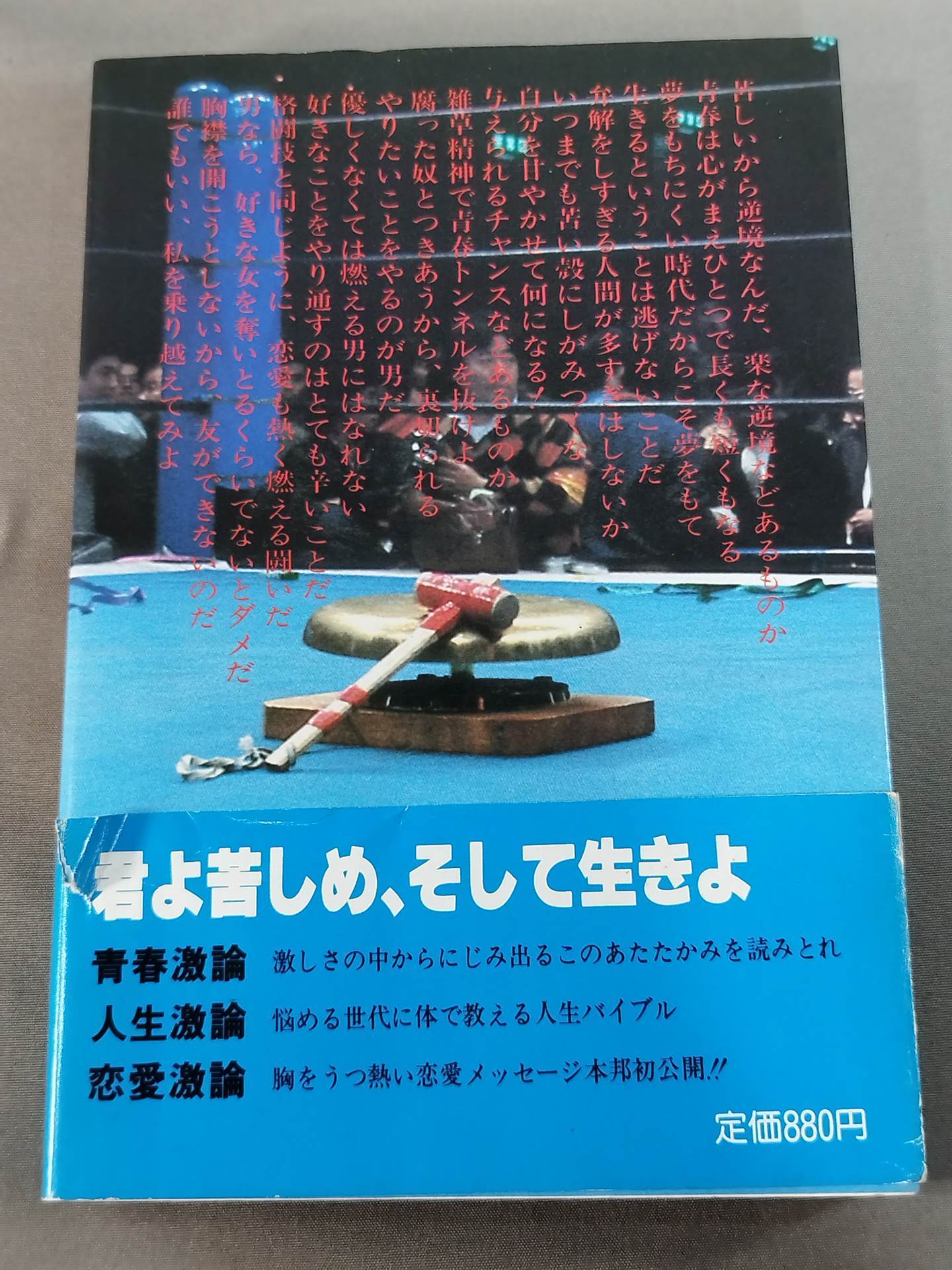 今こそ燃えよ 君よ苦しめ、そして生きよ!