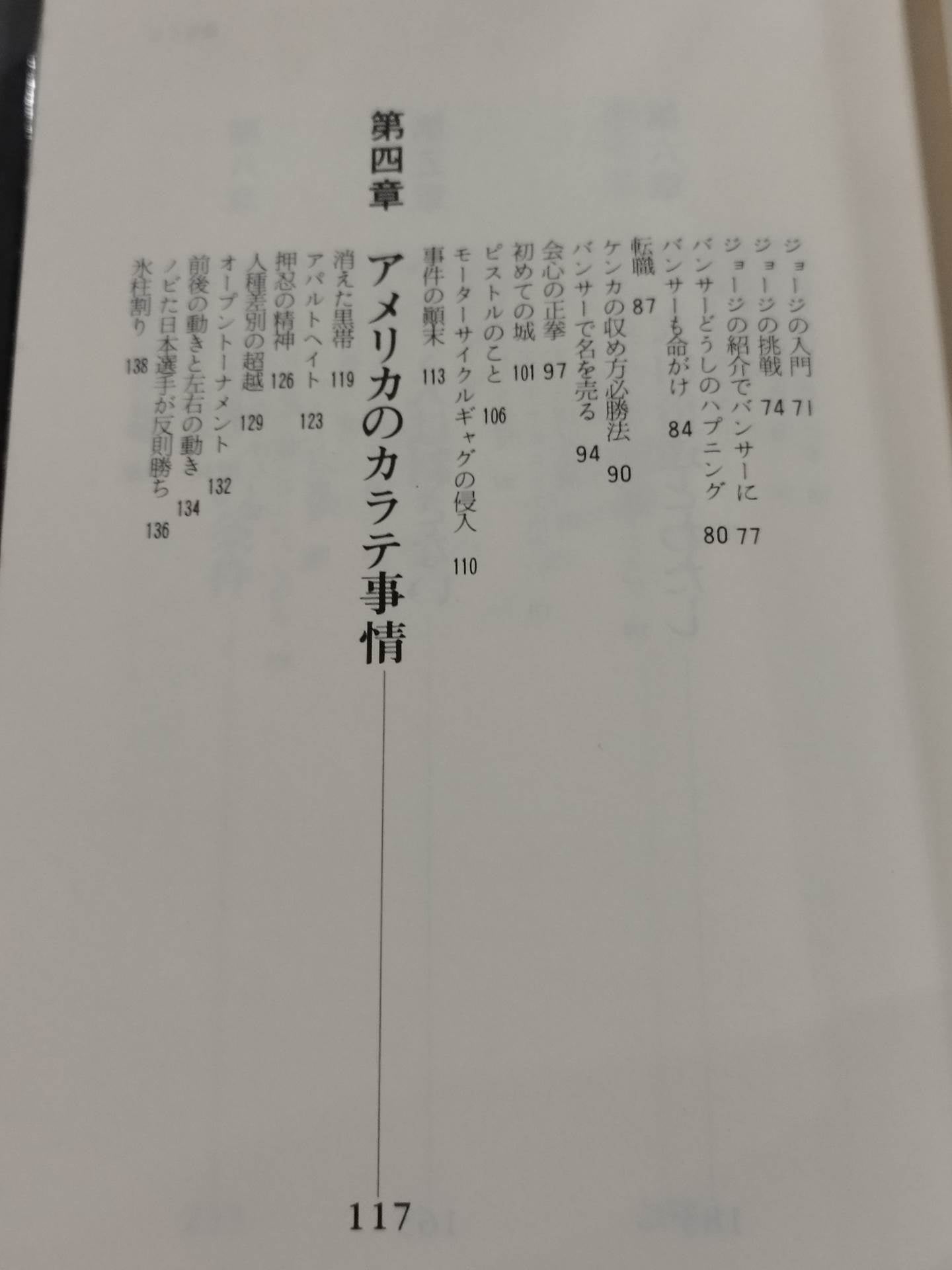 USカラテ アドベンチャー