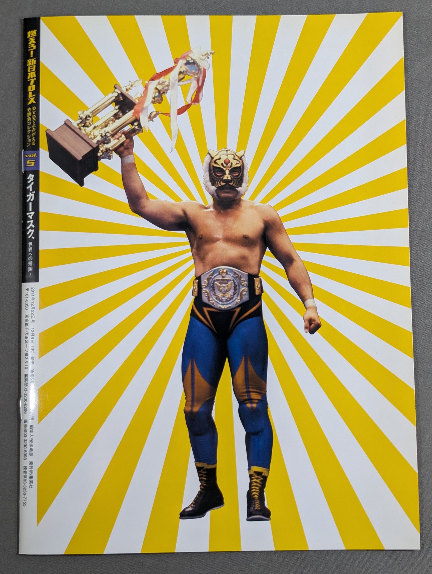 燃えろ!新日本プロレス vol.5