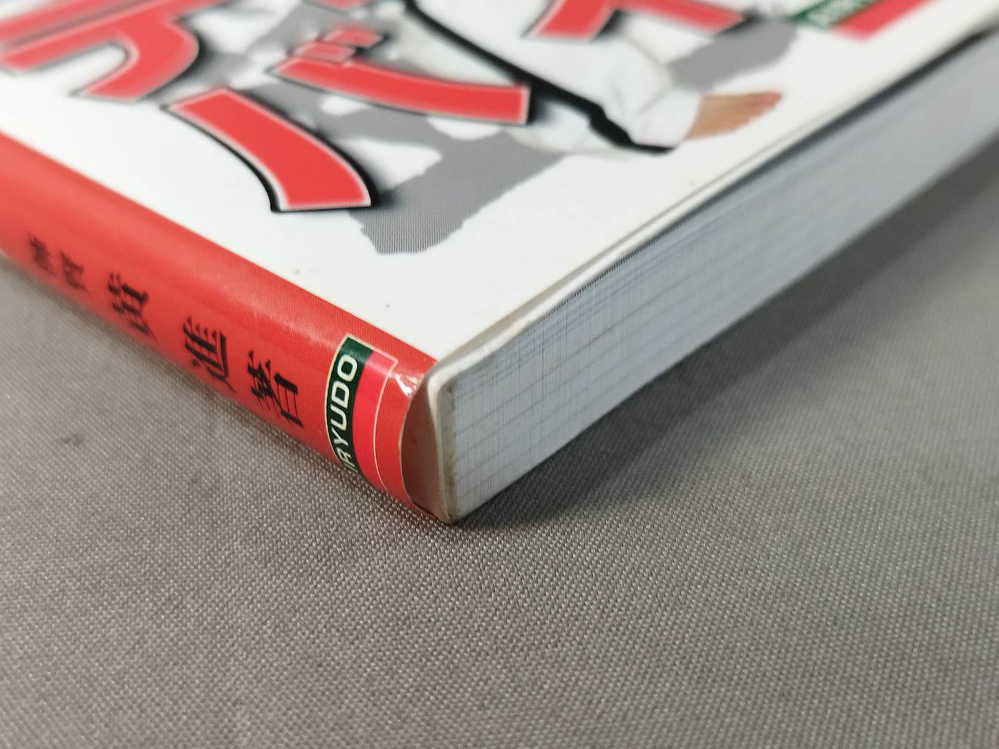 DVDでマスター I.T.F JAPAN テコンドー バイブル