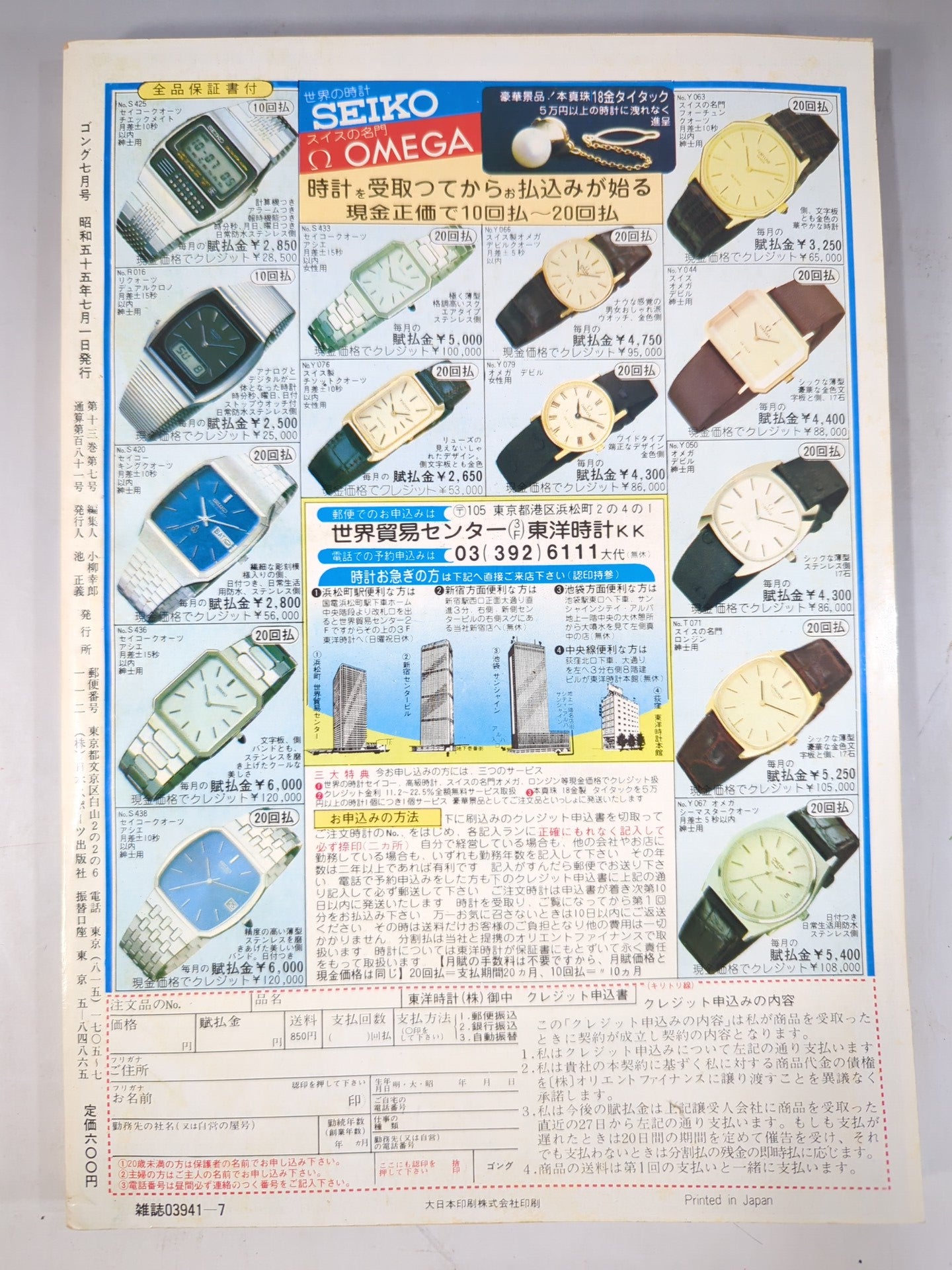 月刊ゴングVol.13 No.7