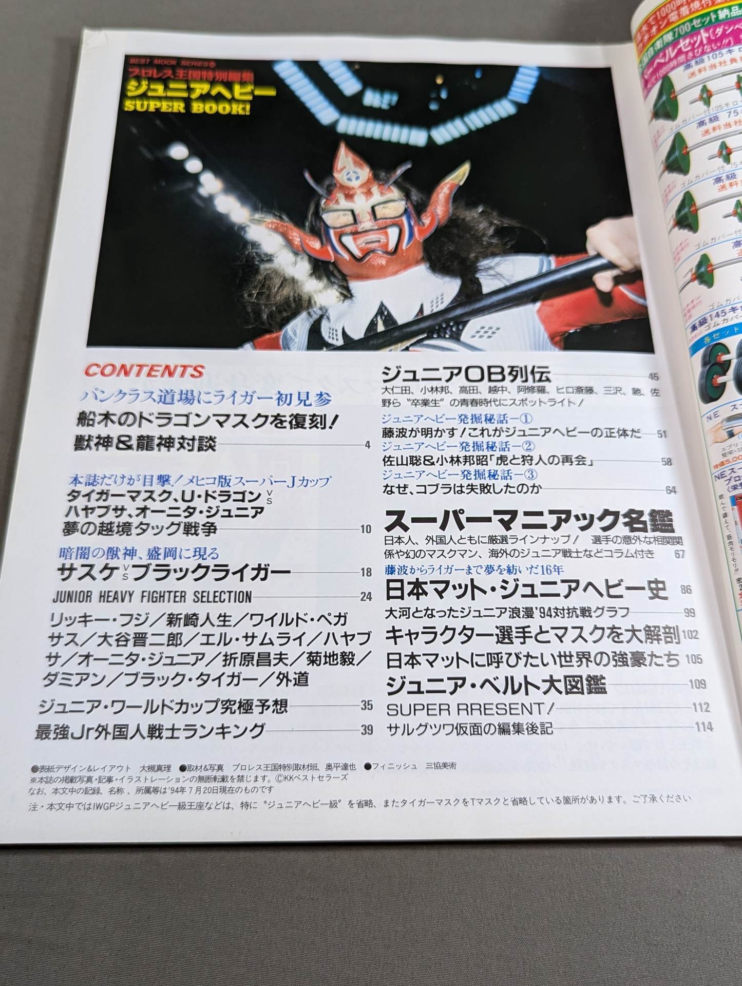 ジュニアヘビー SUPER BOOK!