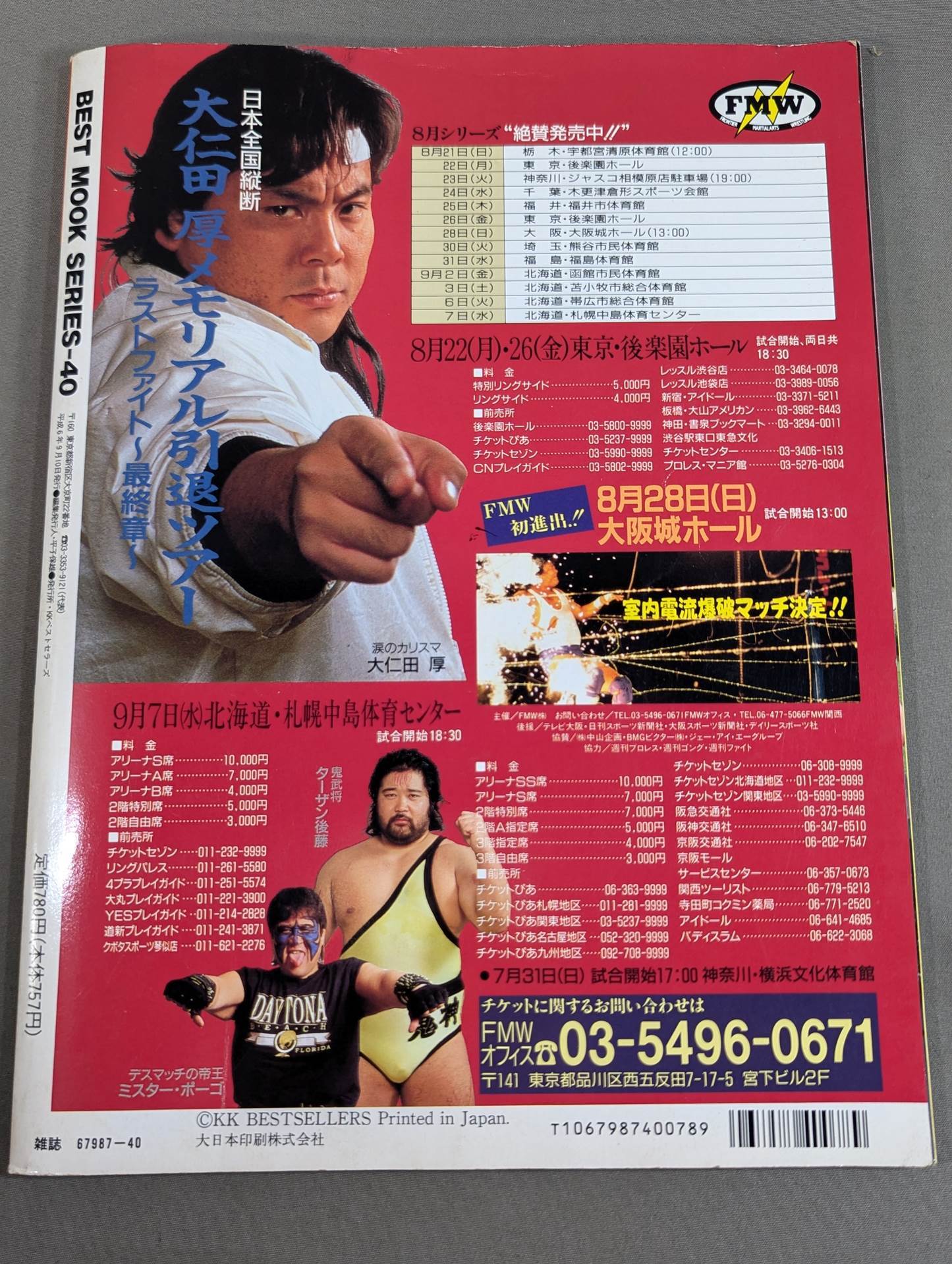 ジュニアヘビー SUPER BOOK!
