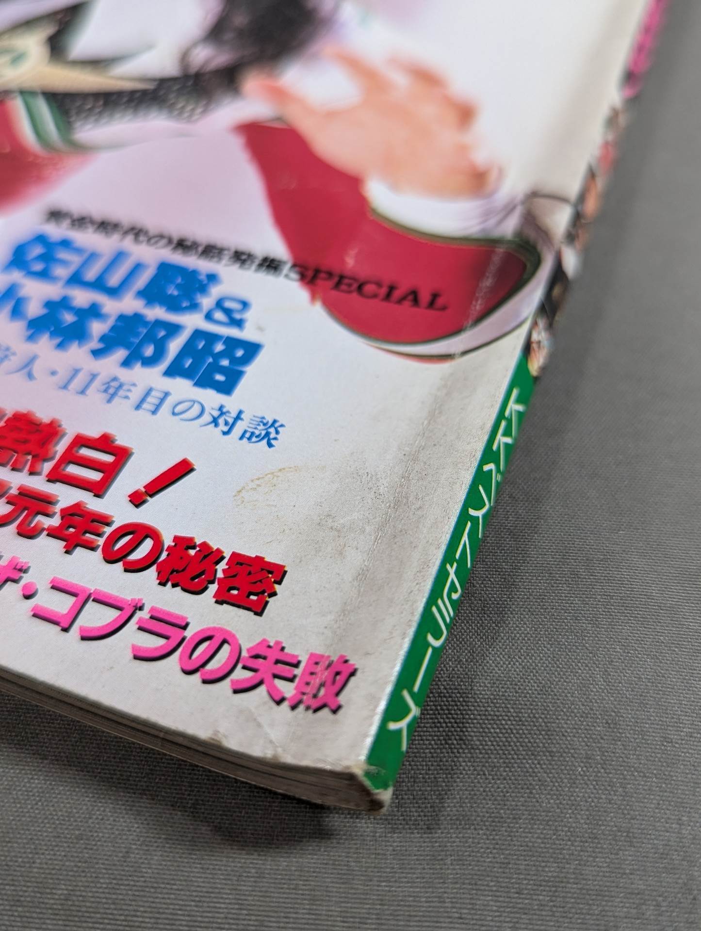 ジュニアヘビー SUPER BOOK!