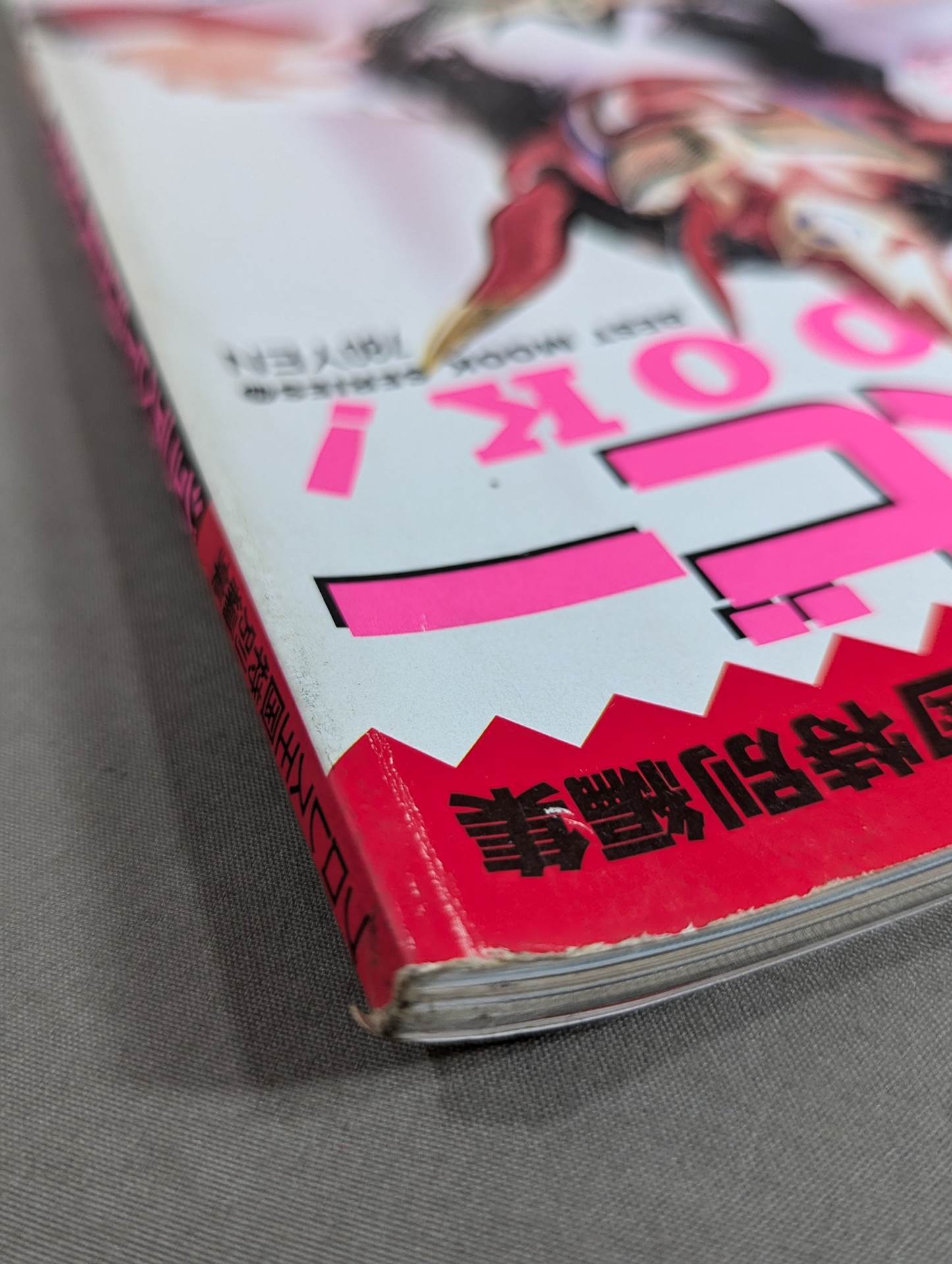 ジュニアヘビー SUPER BOOK!