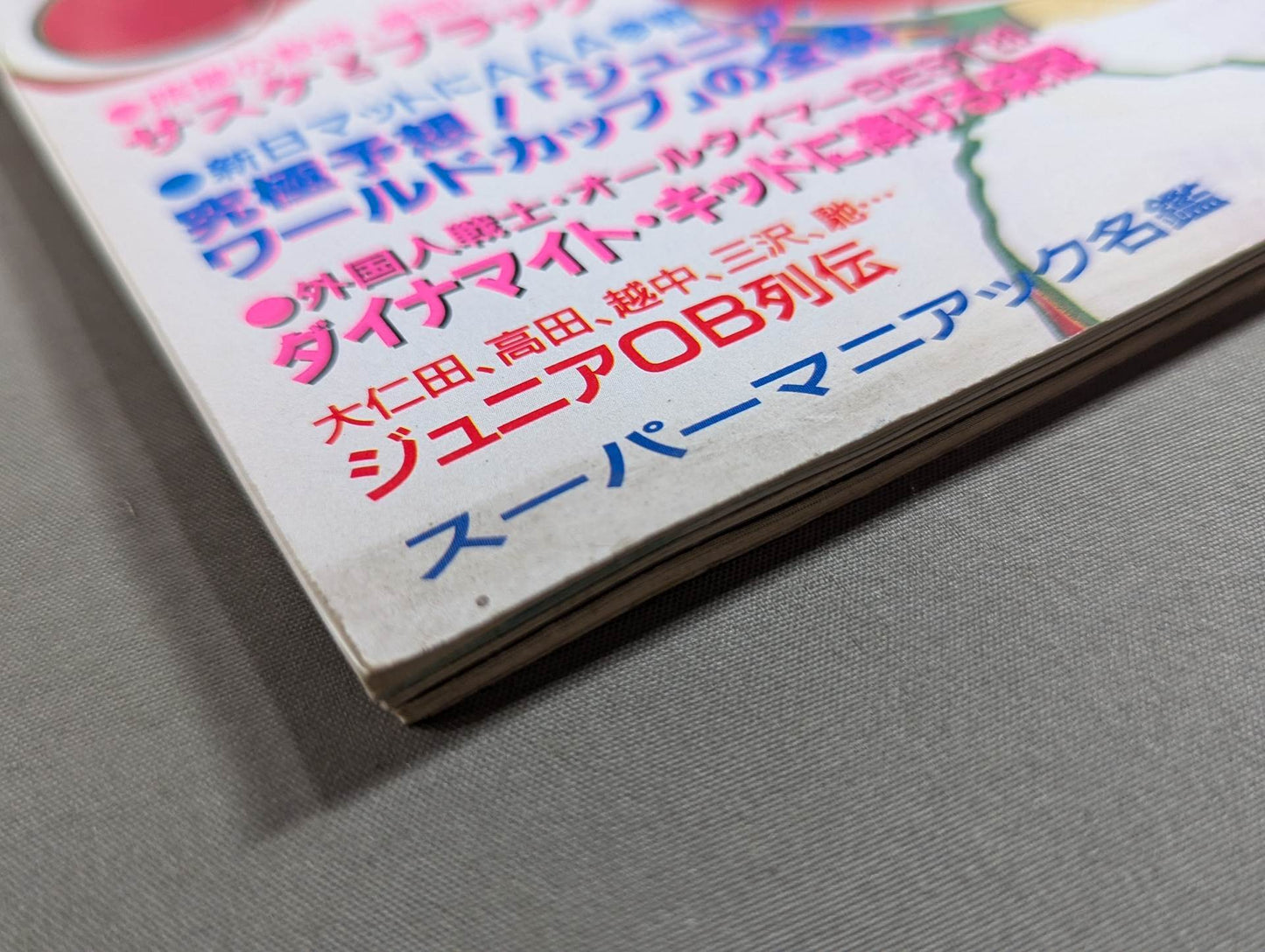 ジュニアヘビー SUPER BOOK!