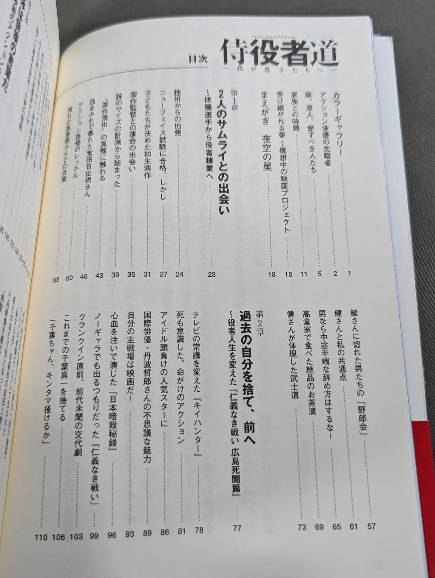 侍役者道 ~我が息子たちへ~