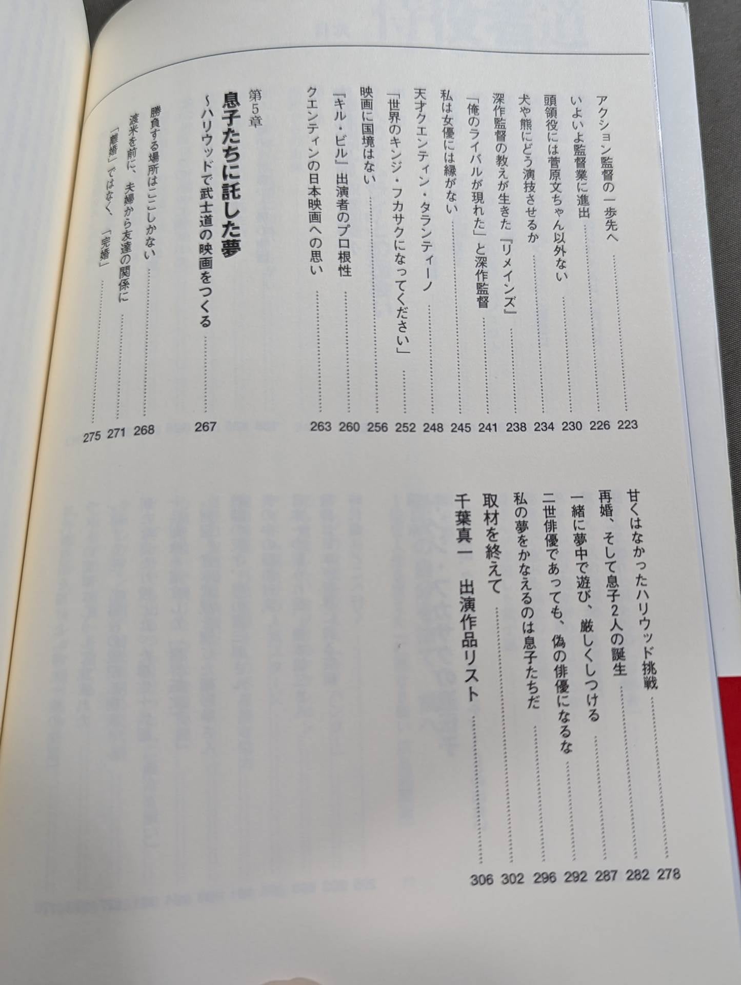 侍役者道 ~我が息子たちへ~