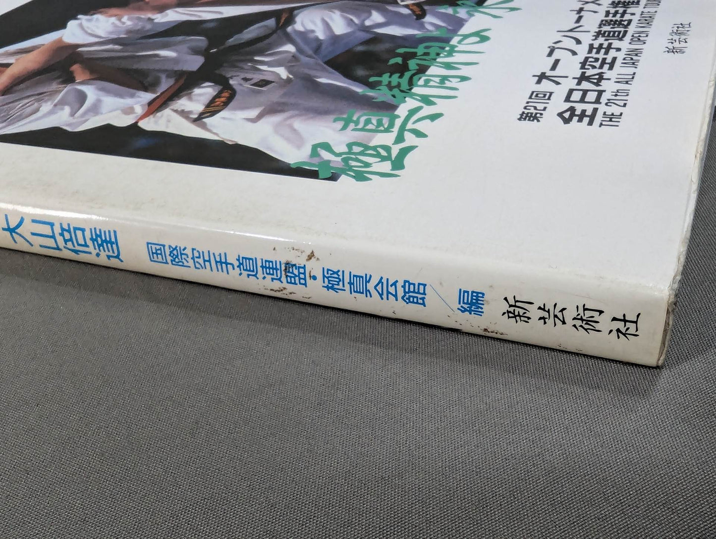 Kyokushin KARATE Yearbook No. 10 Kyokushin Spirit, Be Eternal