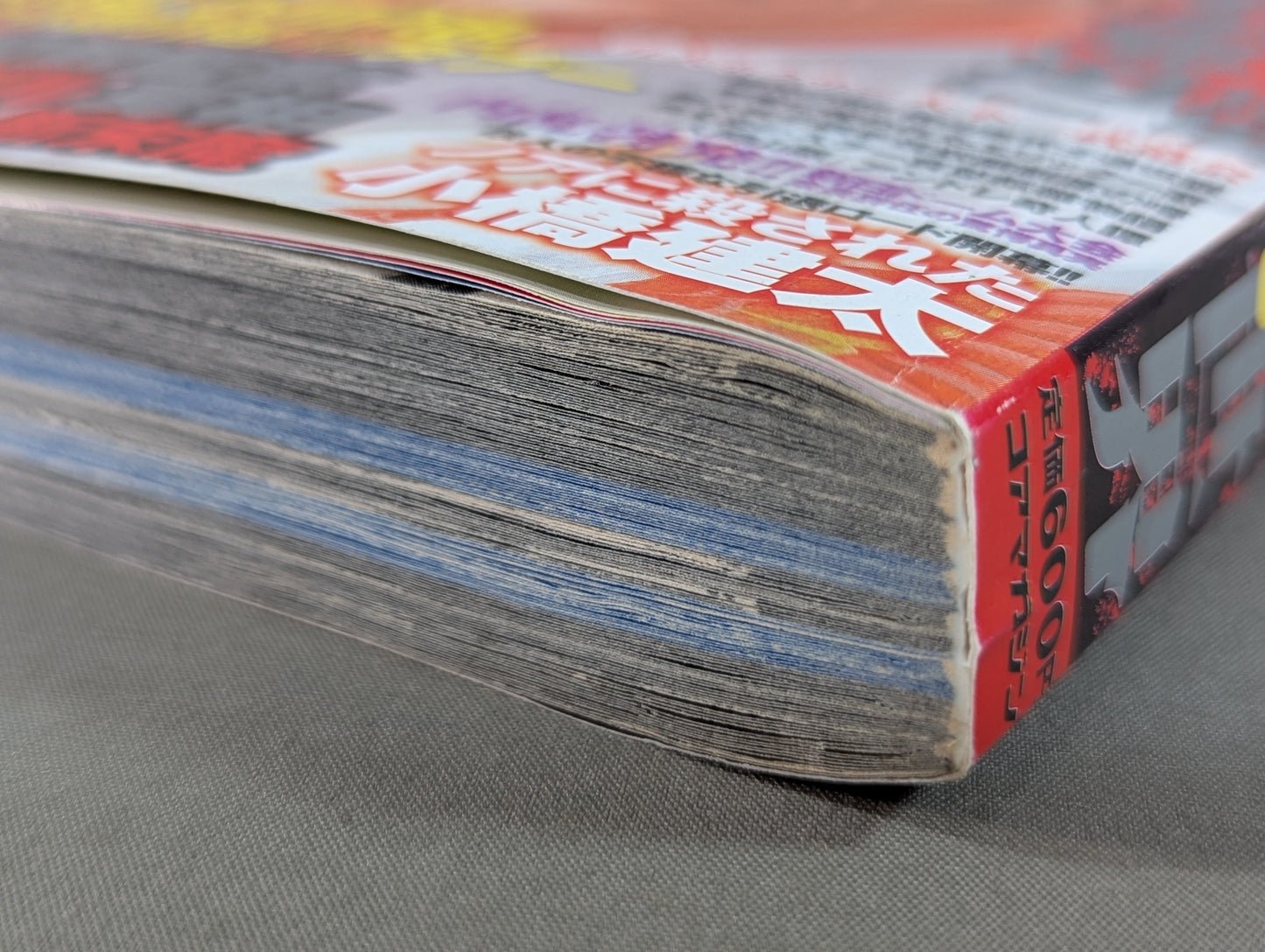 まんが あなたの知らない暴走マット世界