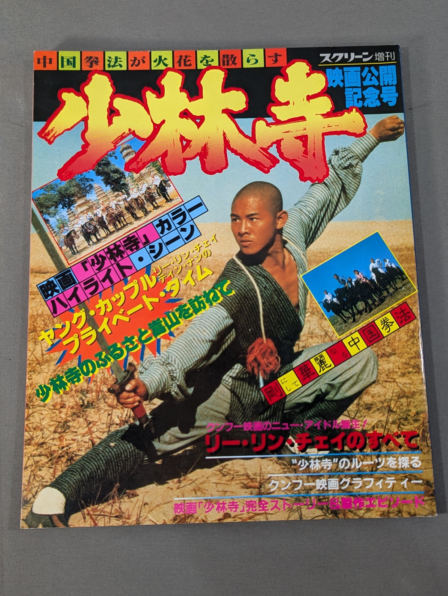 Shaolin Temple Movie Release Commemorative Issue