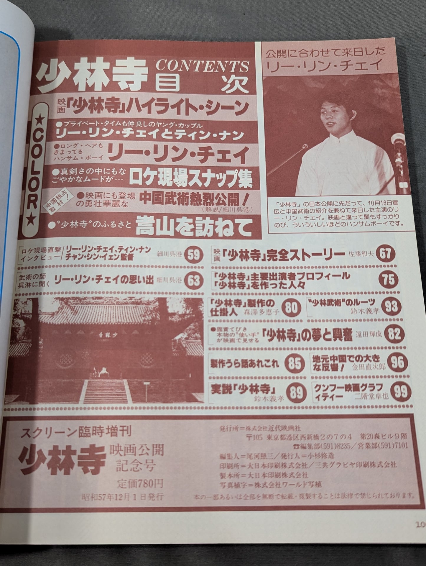 Shaolin Temple Movie Release Commemorative Issue