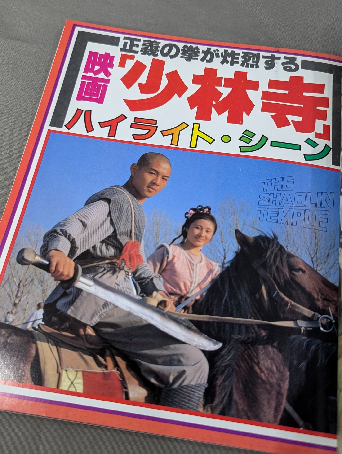 Shaolin Temple Movie Release Commemorative Issue