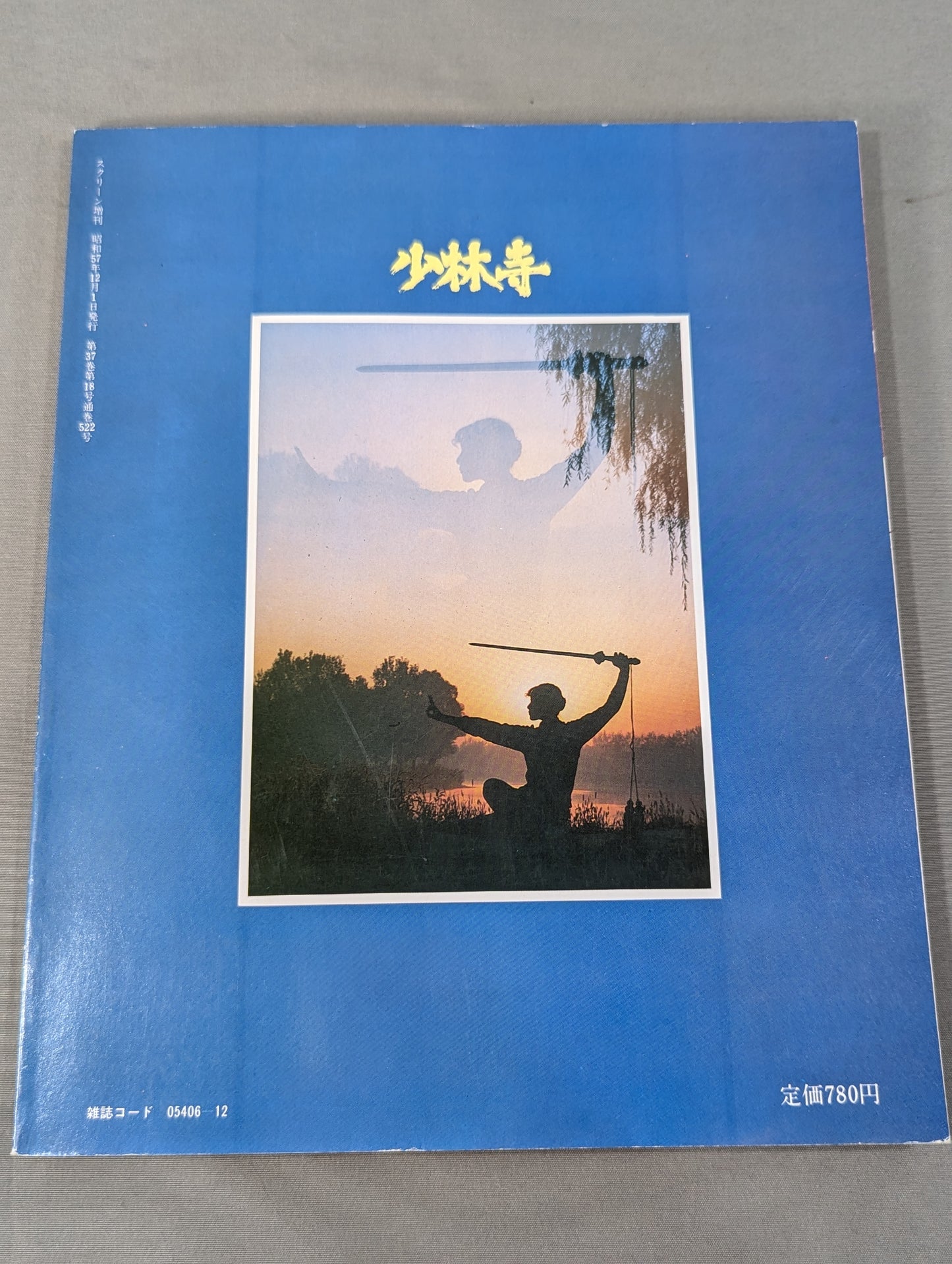 Shaolin Temple Movie Release Commemorative Issue