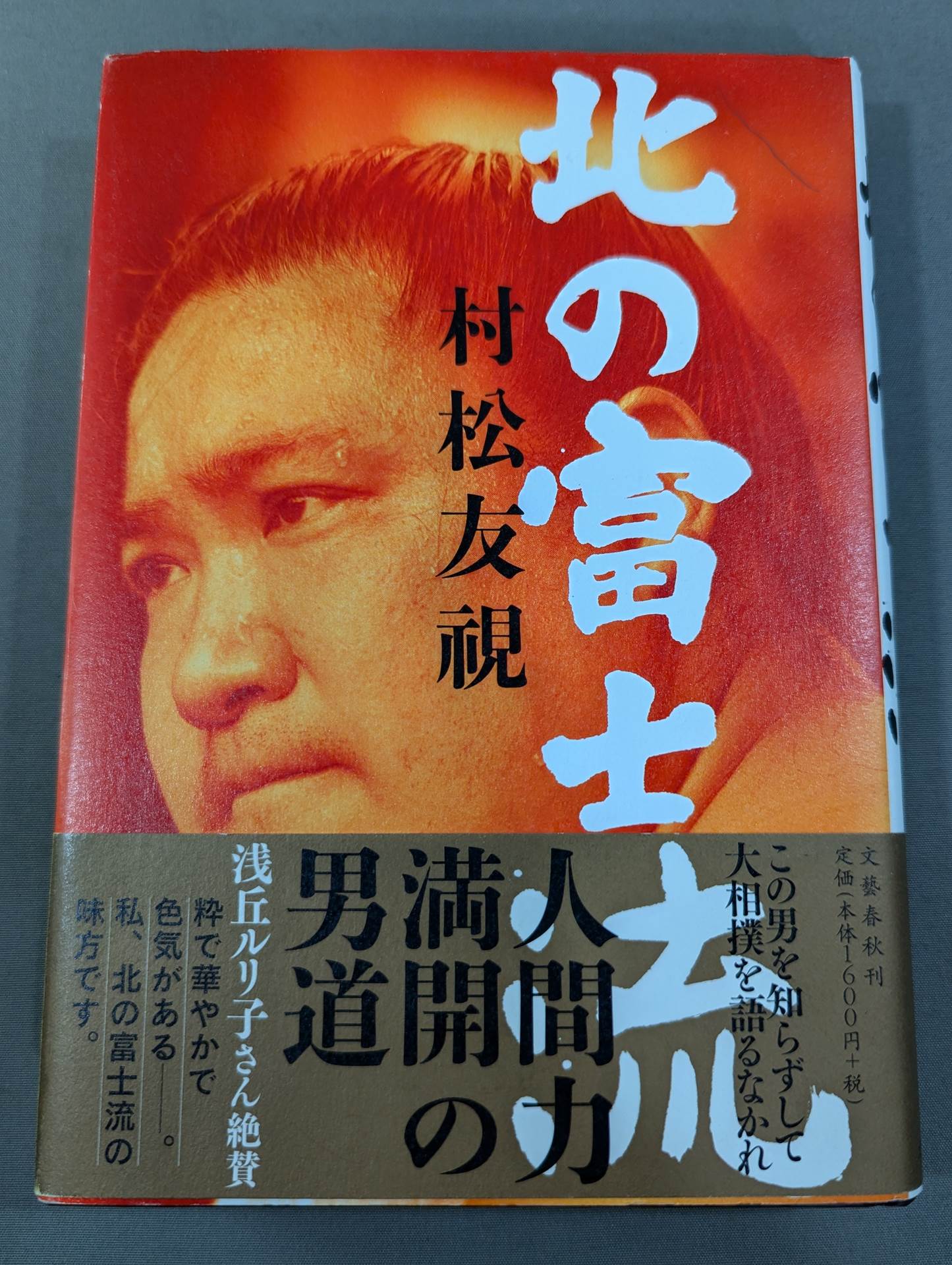 Kitanofuji Ryu