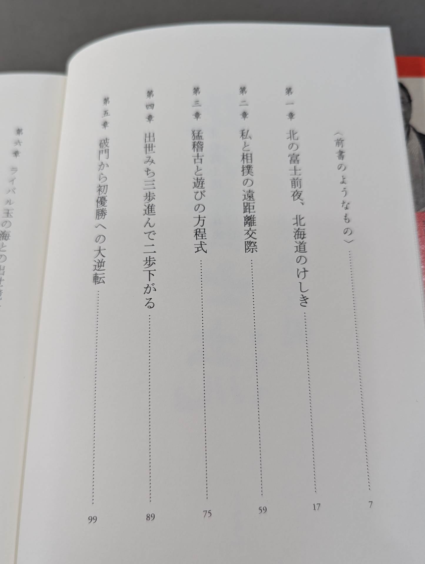 Kitanofuji Ryu