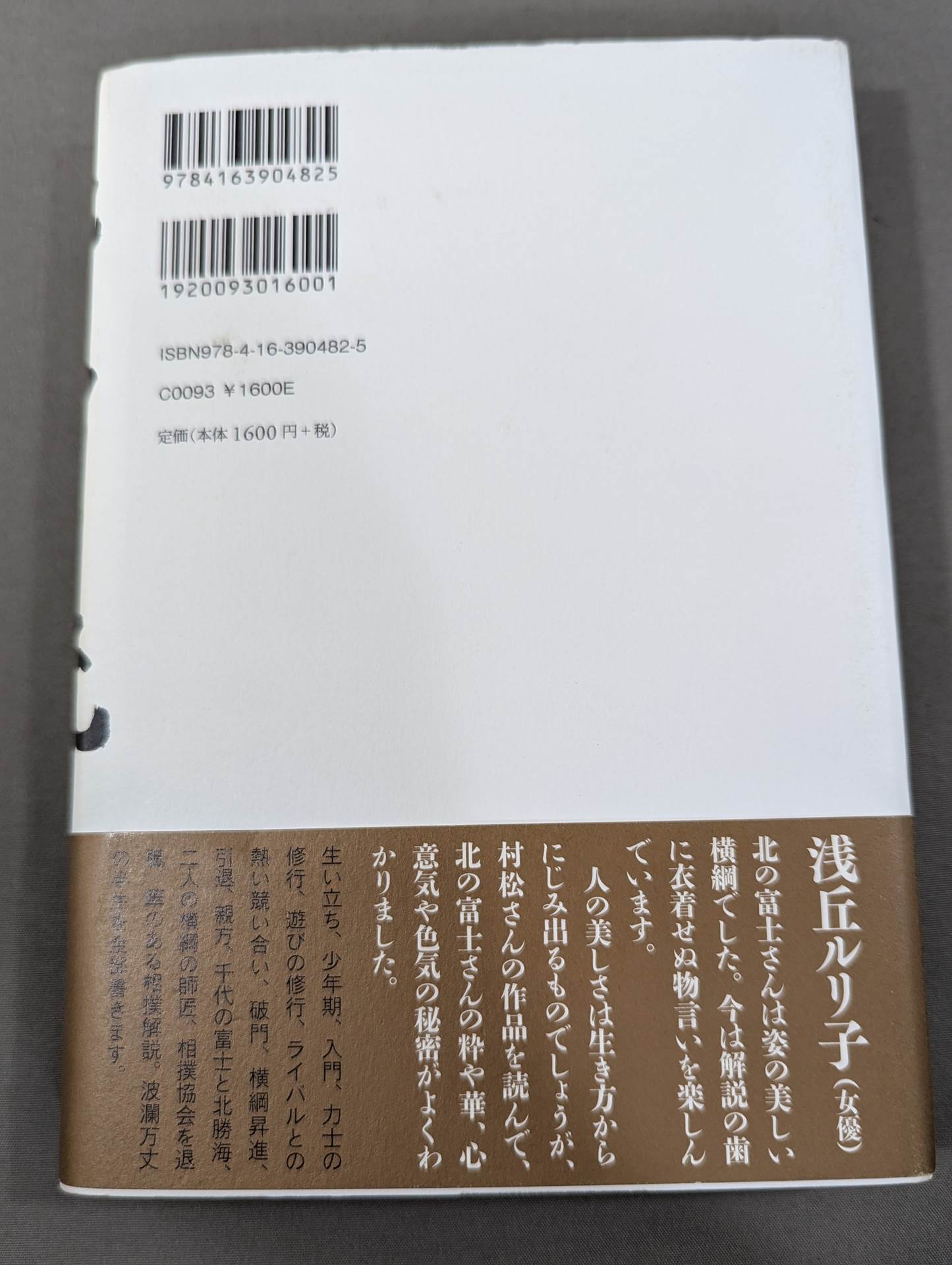 Kitanofuji Ryu