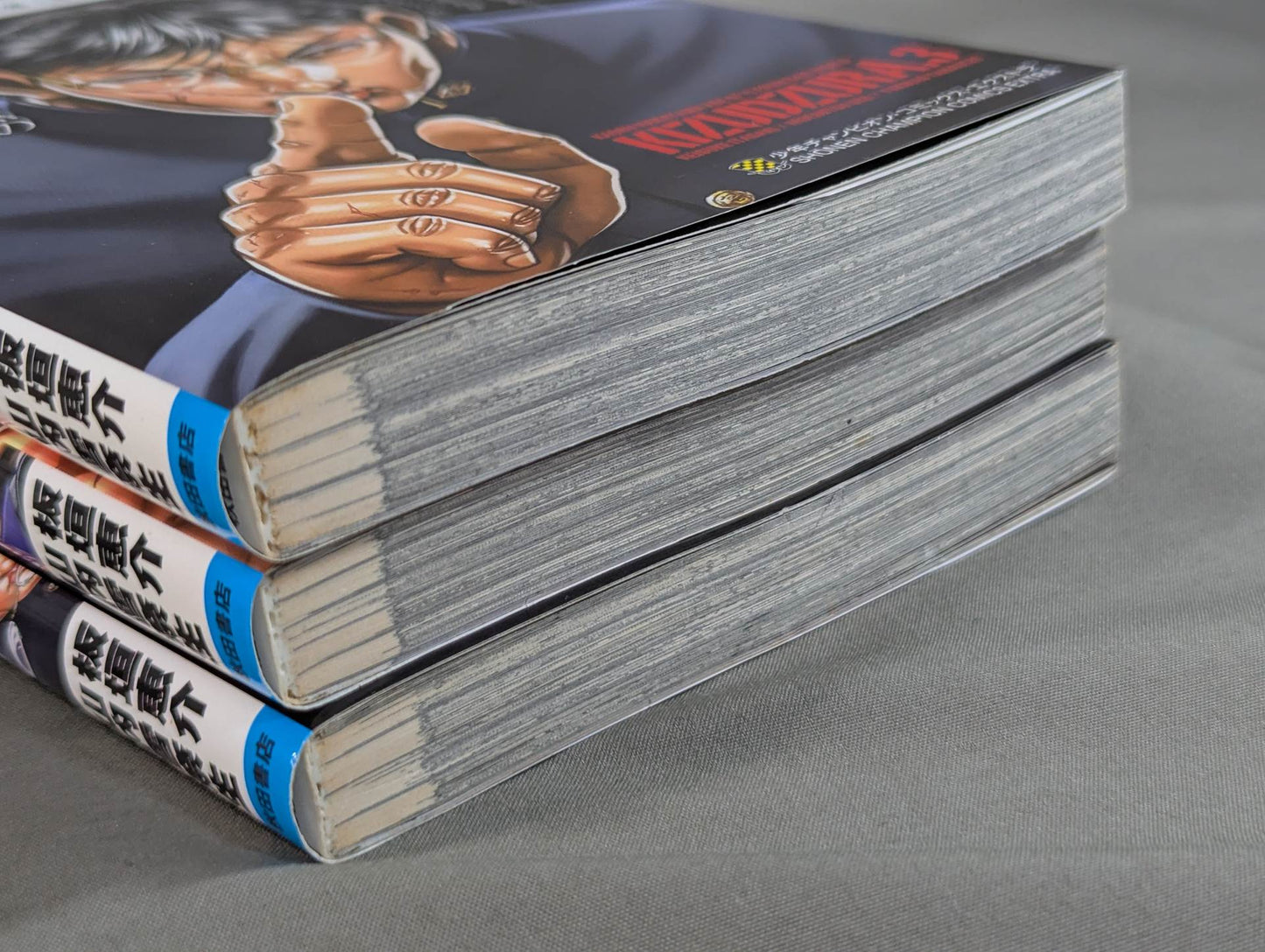 【全3巻セット】バキ外伝 創面 -きずづら-