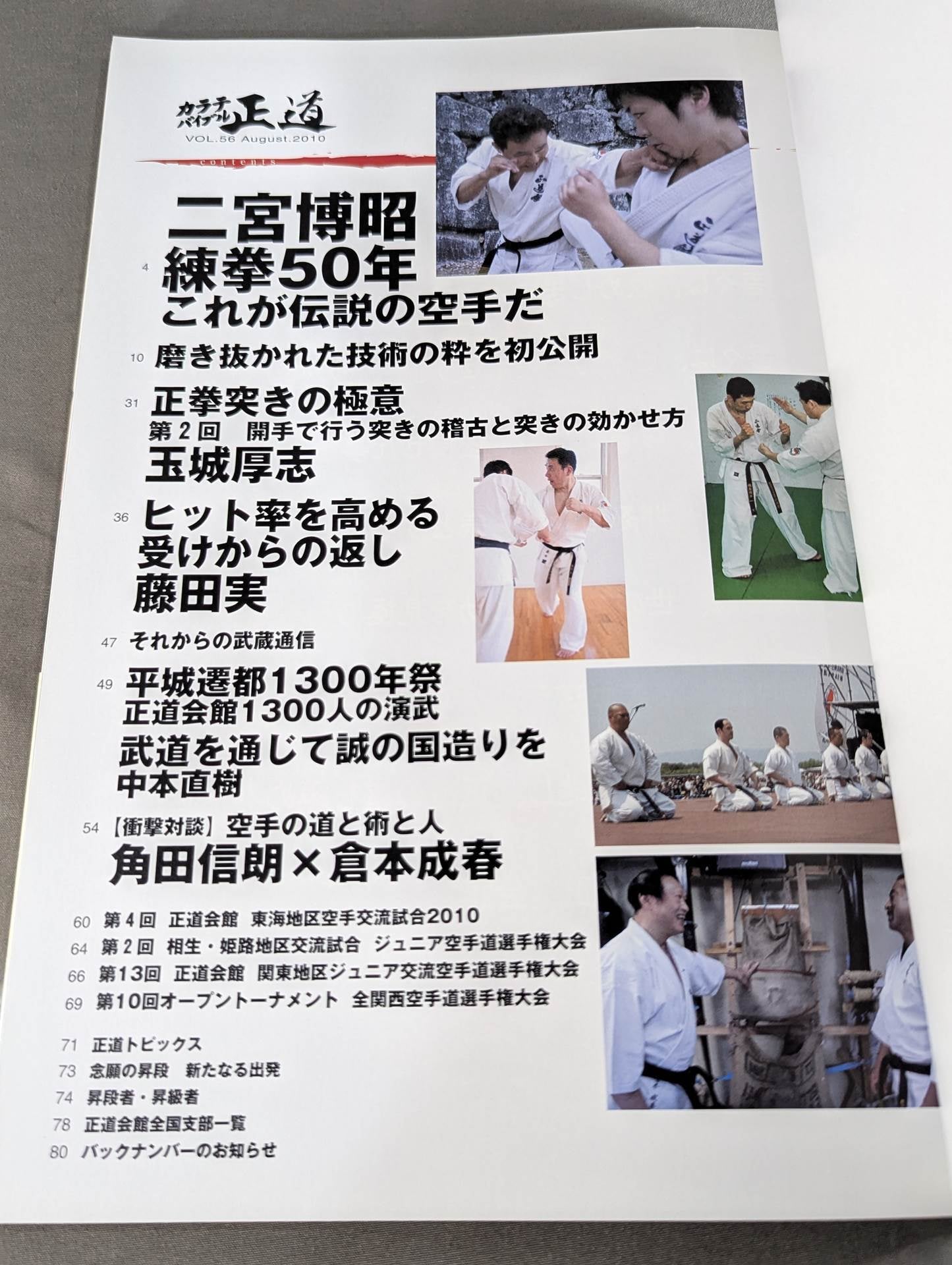 KARATE Bible Shōmichi Vol.56