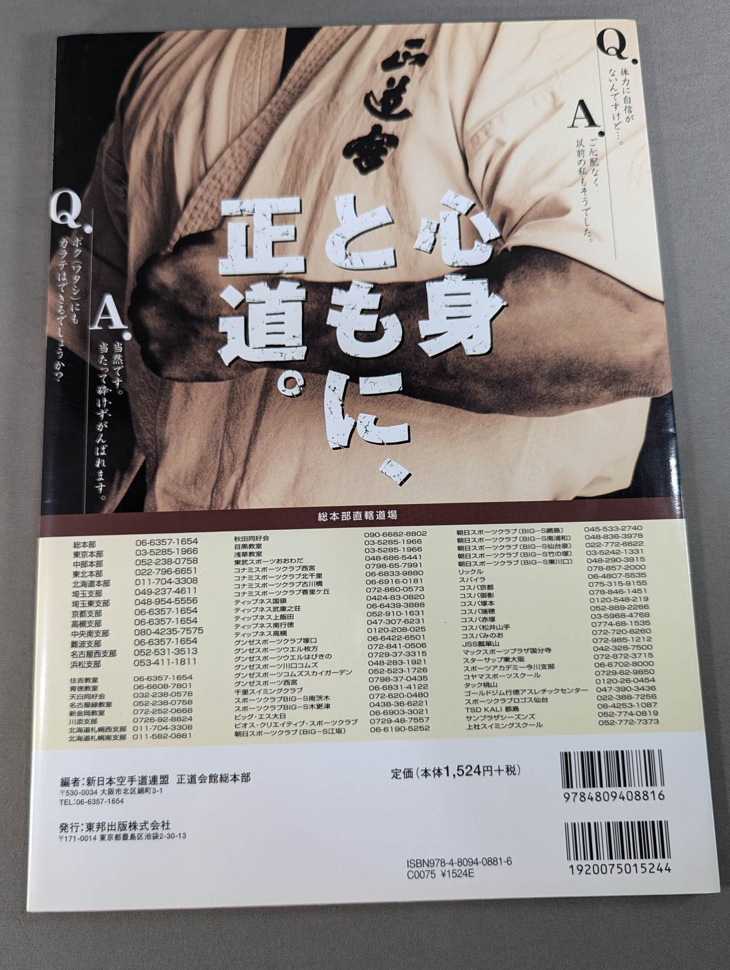 KARATE Bible Shōmichi Vol.56