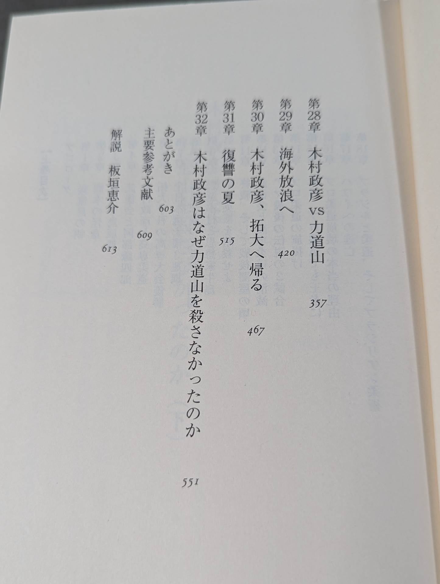 Why didn't Masahiko Kimura kill Rikidozan  (below)