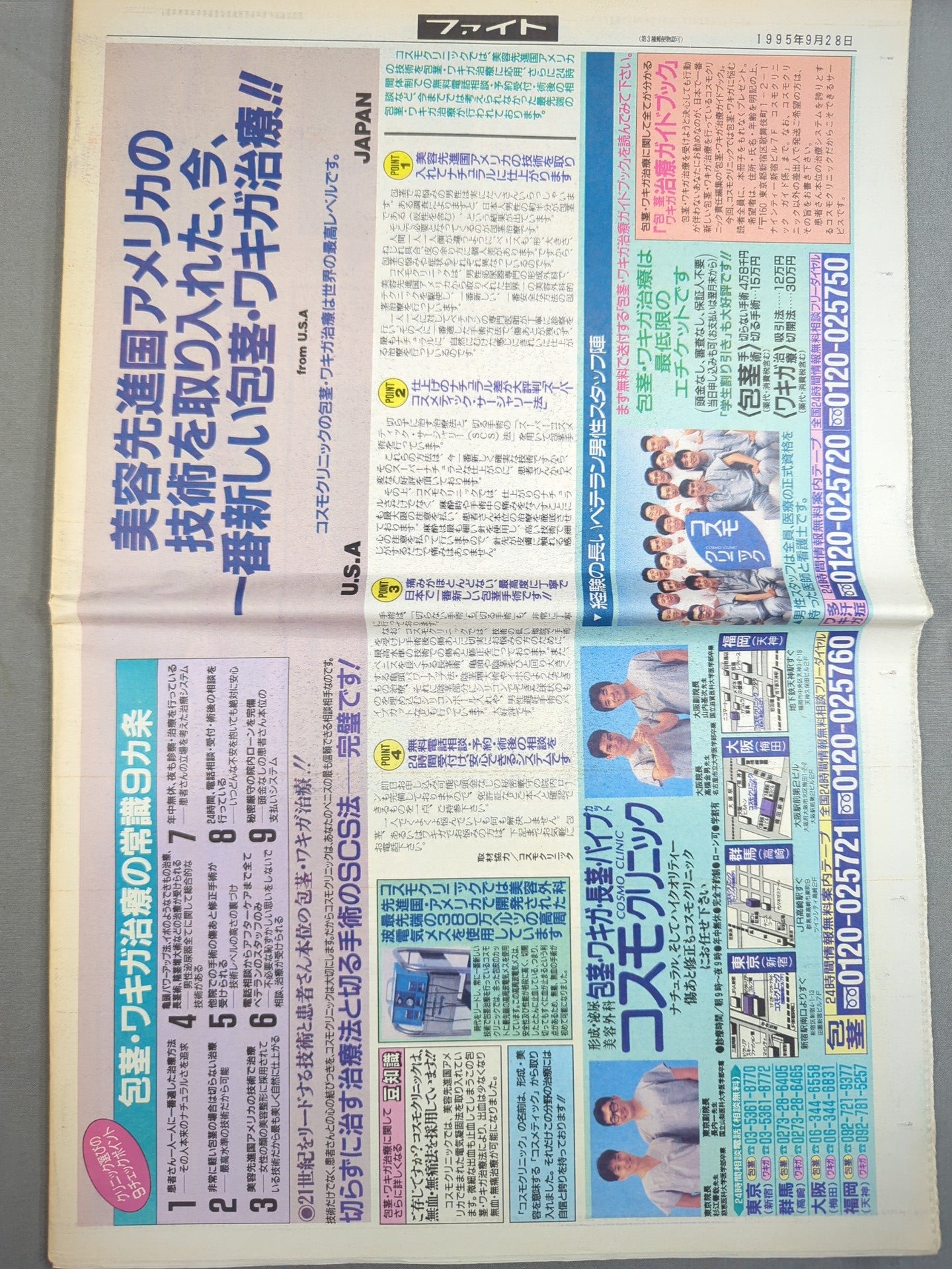 週刊ファイト1428