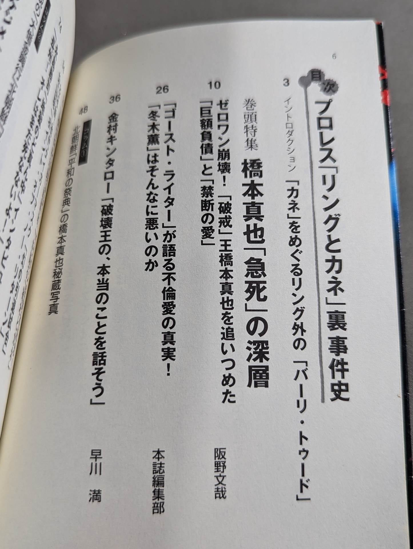 プロレス「リングとカネ」裏事件史