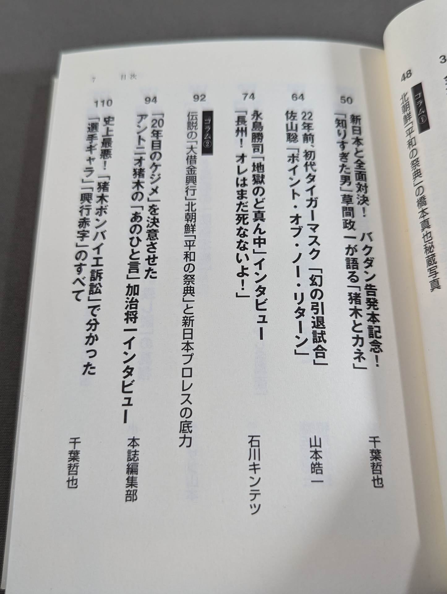 プロレス「リングとカネ」裏事件史
