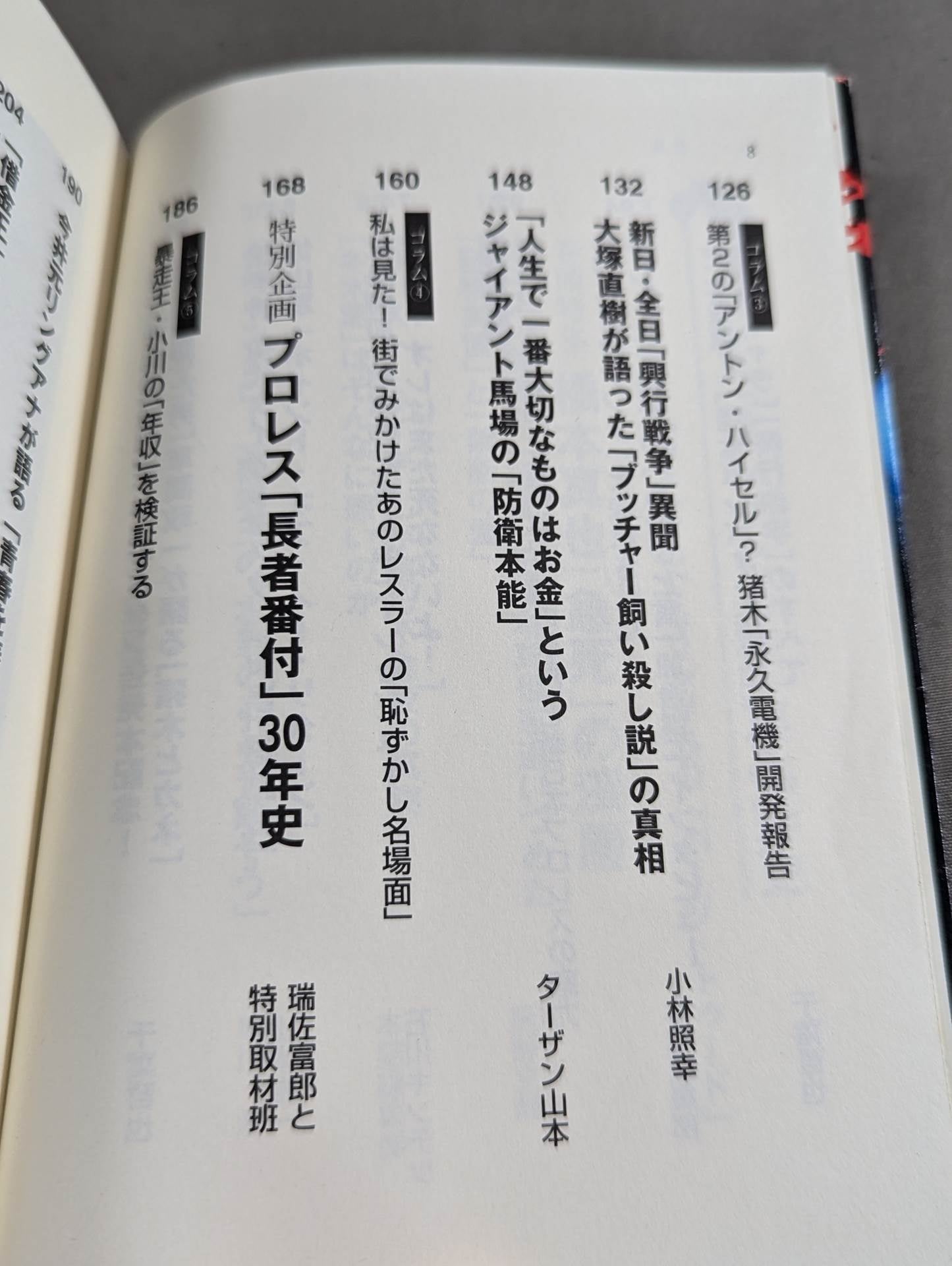 プロレス「リングとカネ」裏事件史
