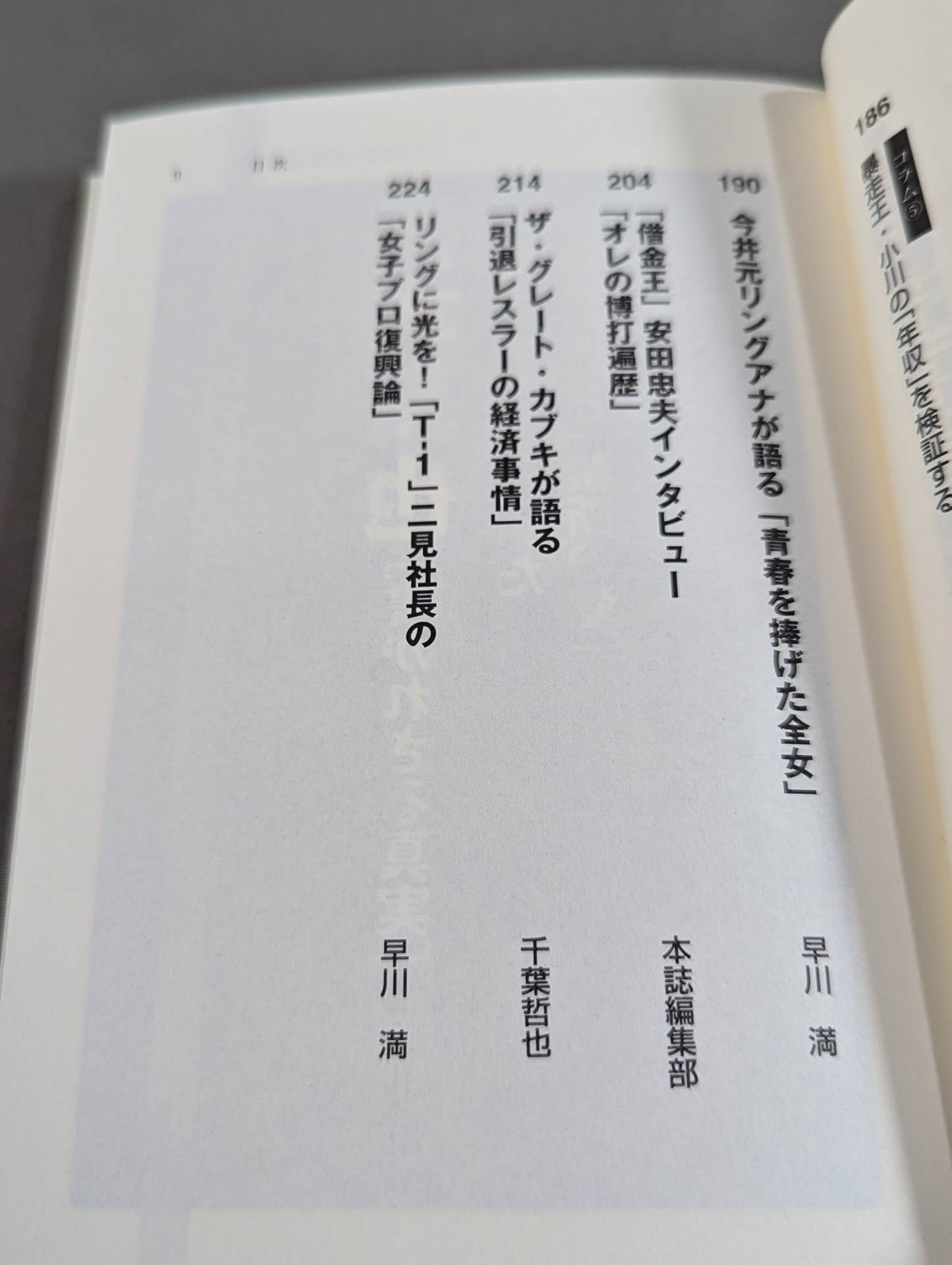 プロレス「リングとカネ」裏事件史
