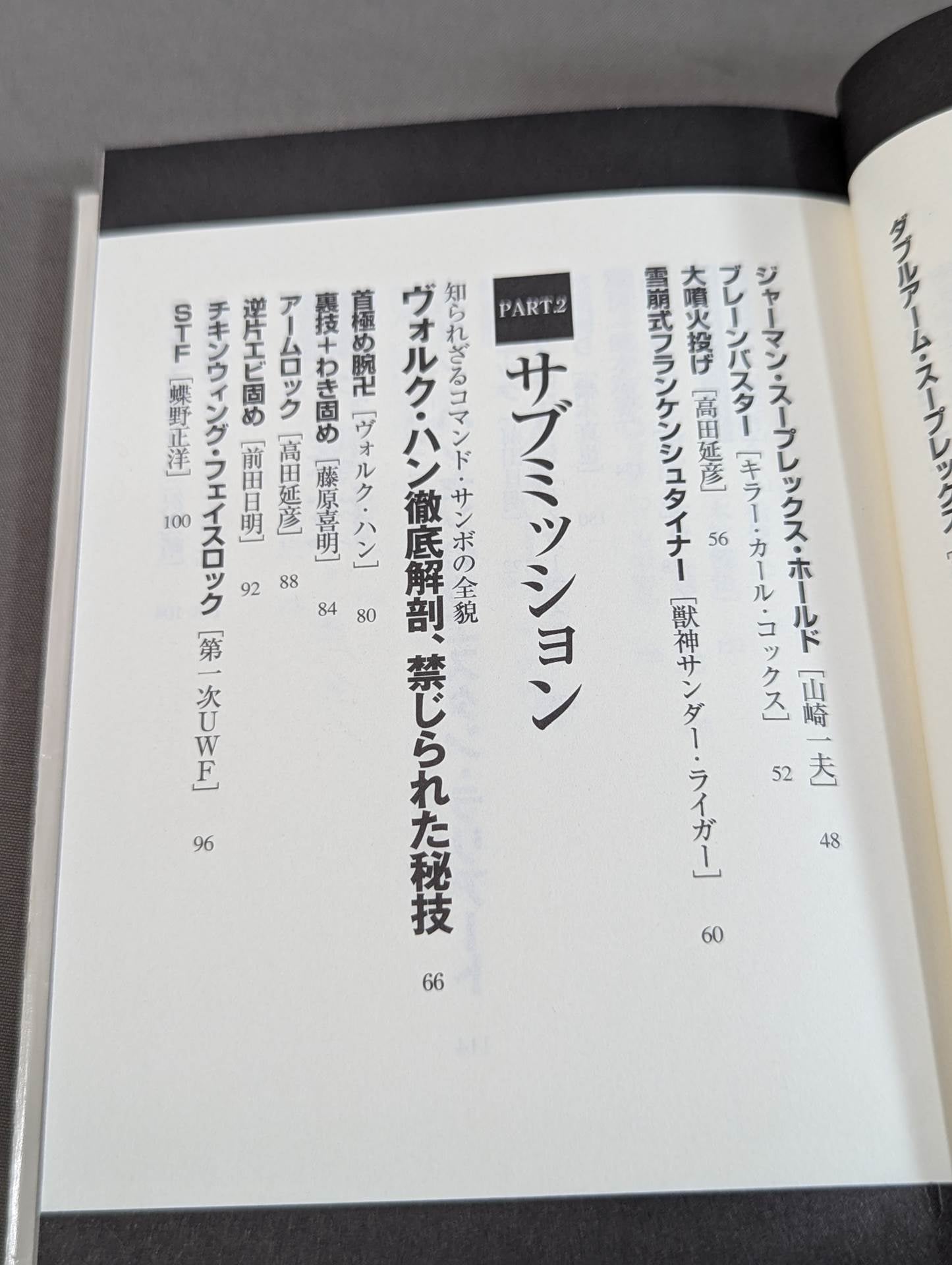 懐かしのプロレス技、一挙公開