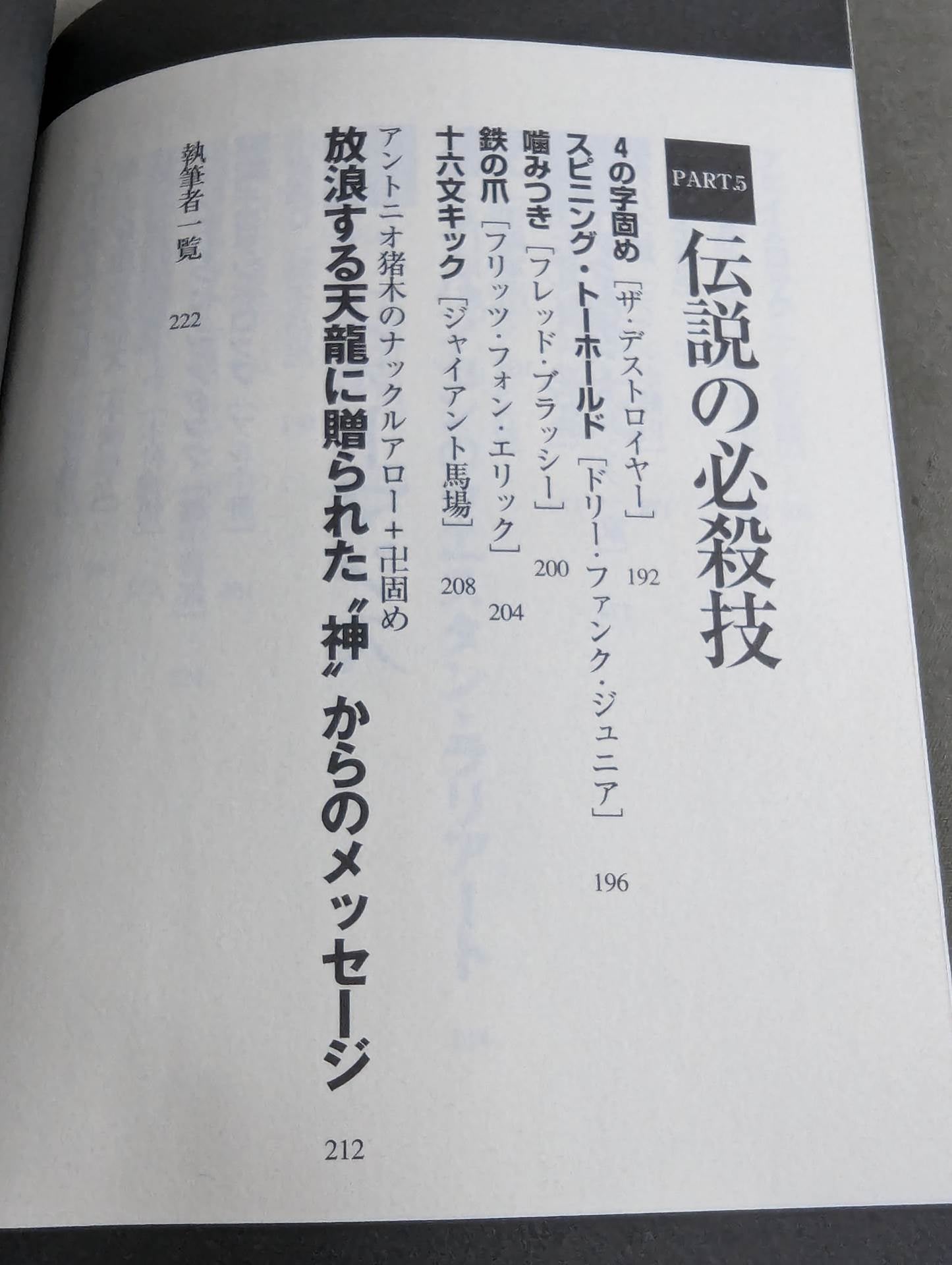 懐かしのプロレス技、一挙公開