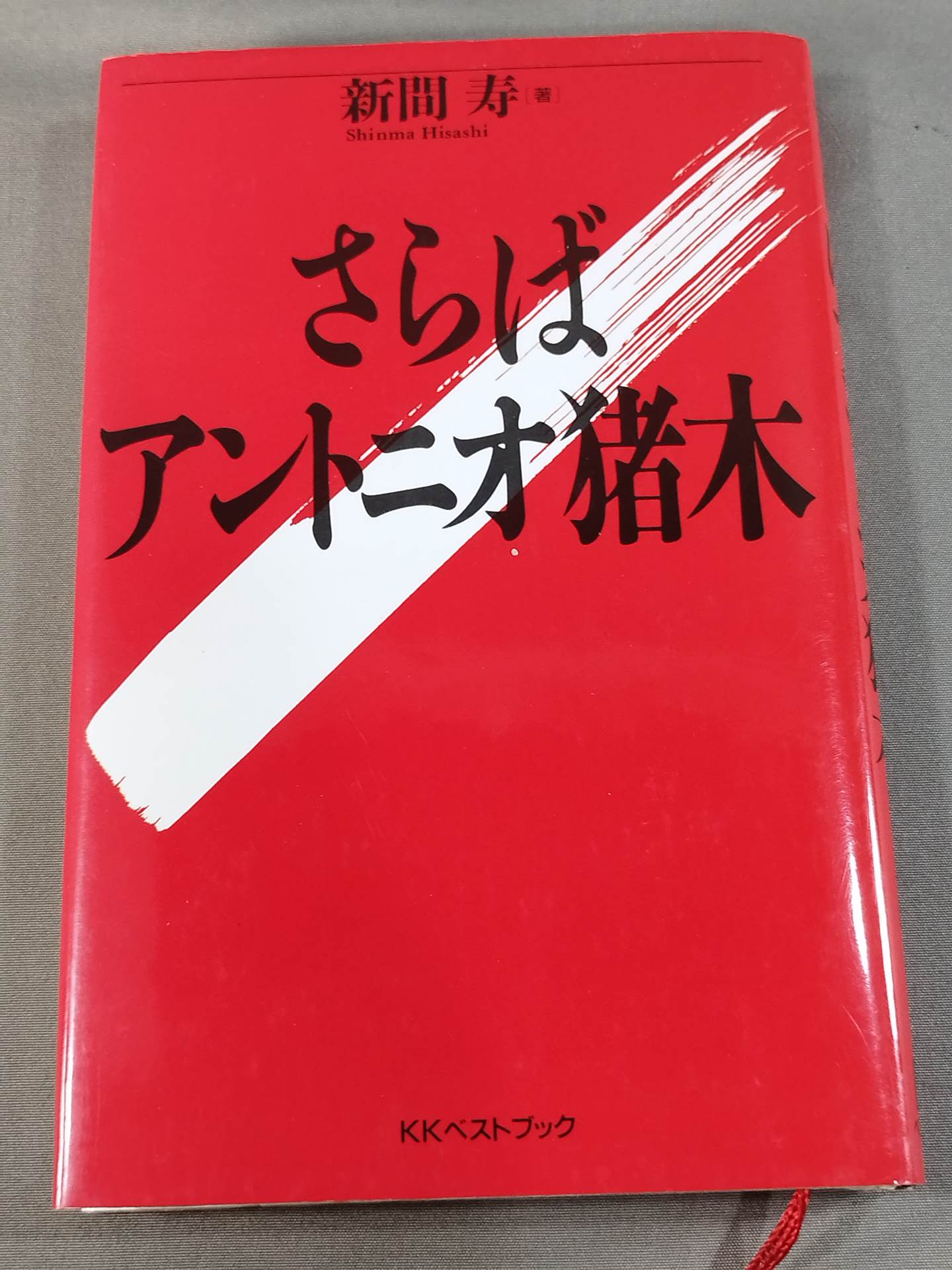 Farewell Antonio Inoki