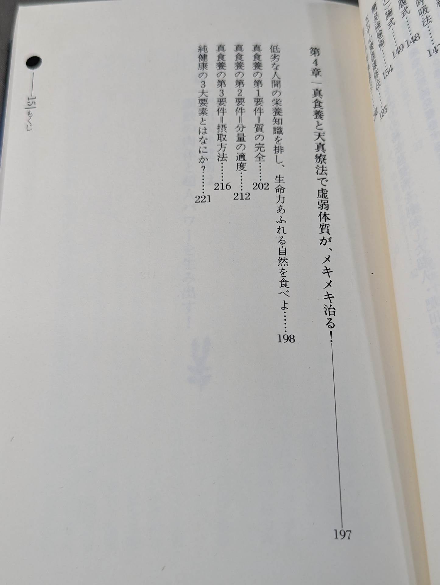 鉄人を創る肥田式強健術