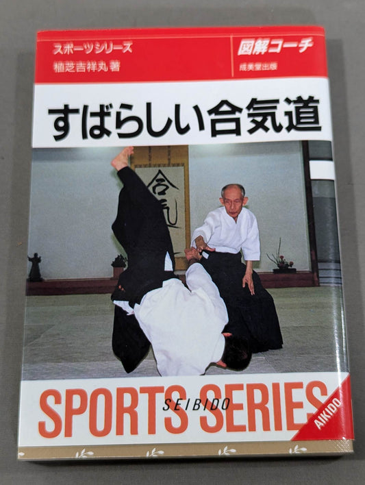 Sports Series 67 Illustrated Coach Amazing Aikido