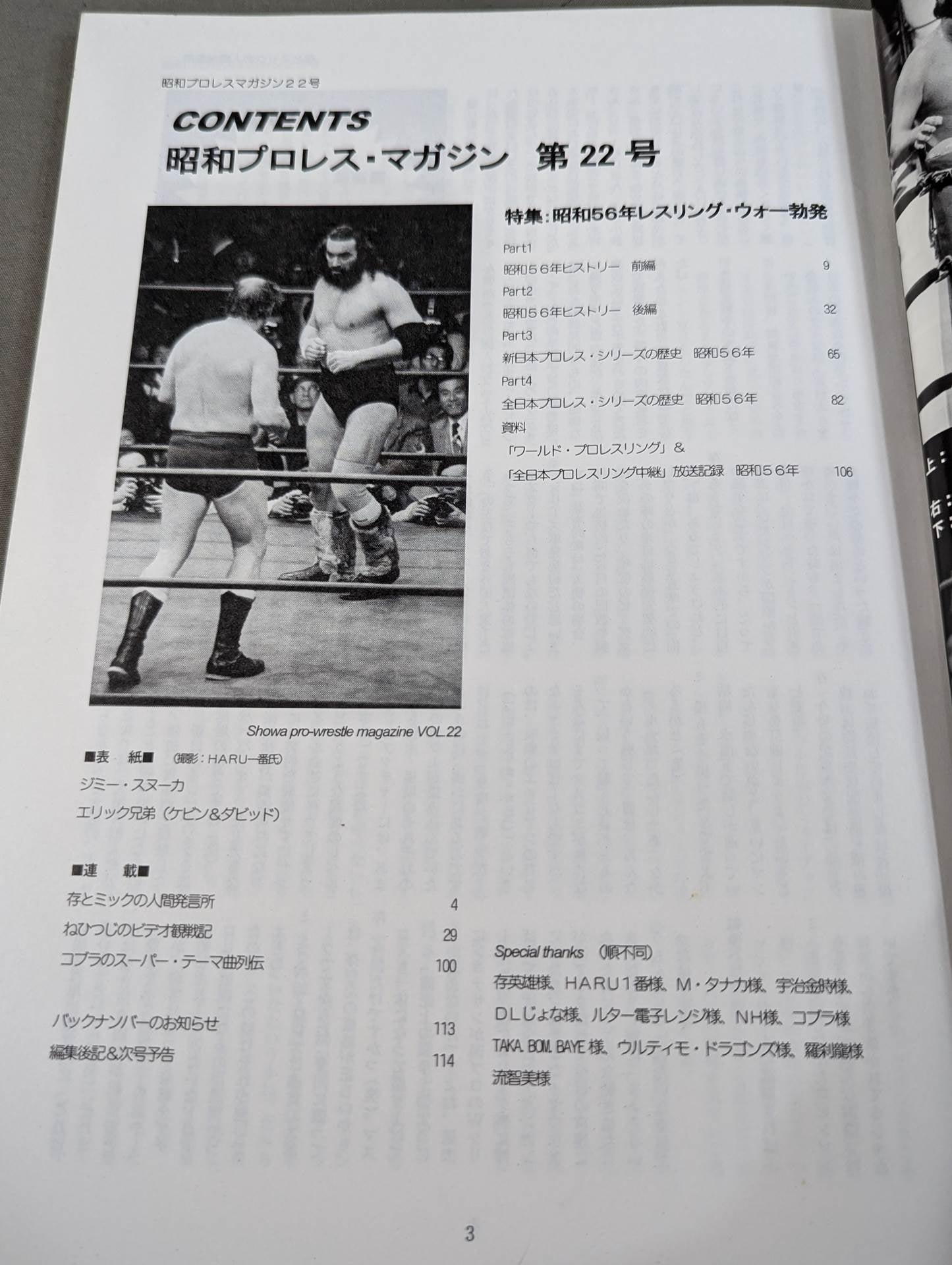 ミック博士の昭和プロレスマガジン第22号 ★特集 昭和56年 レスリング・ウォー勃発!★