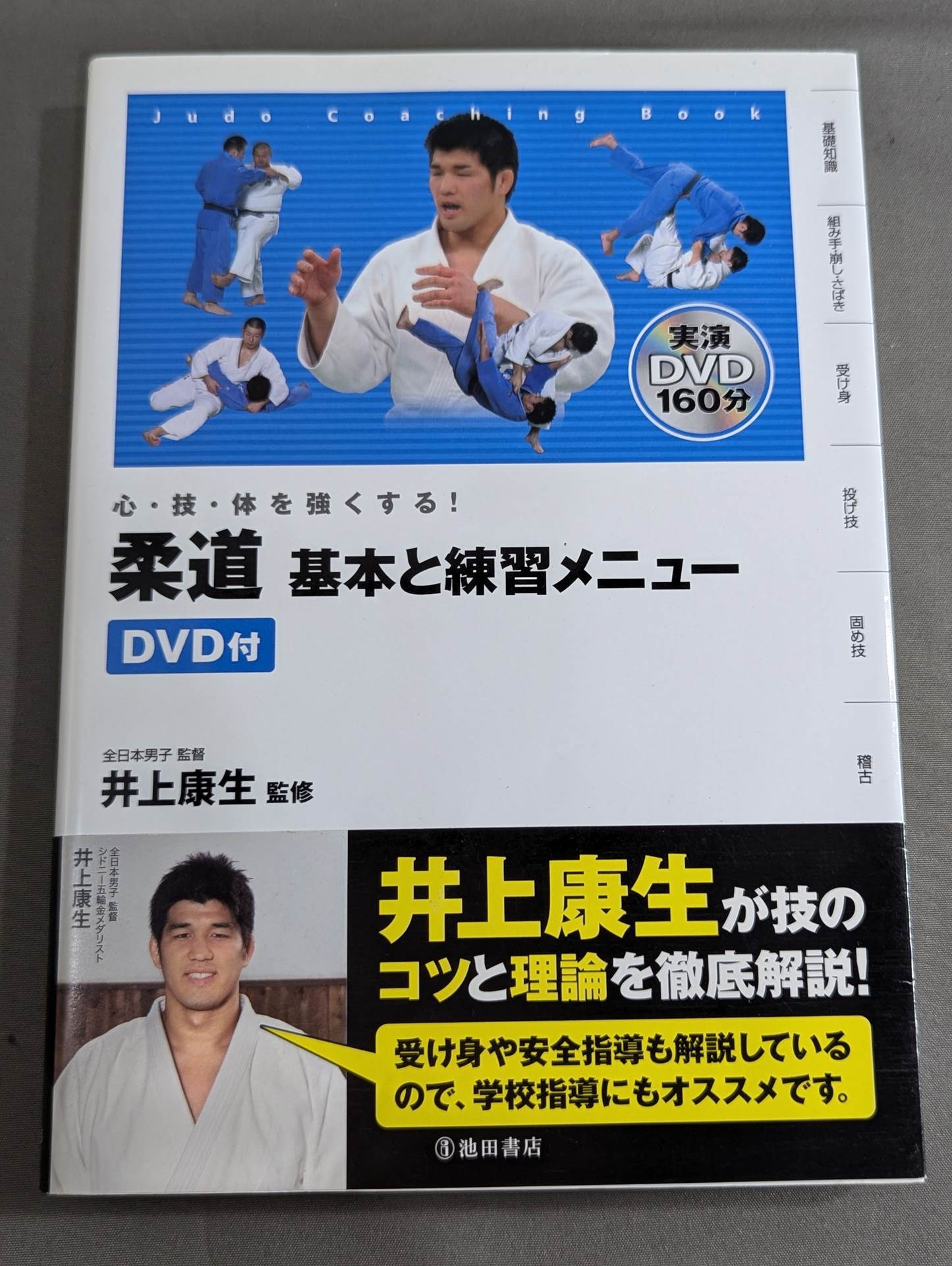 Strengthen your mind, skills, and body! Judo Basics and Practice Menu